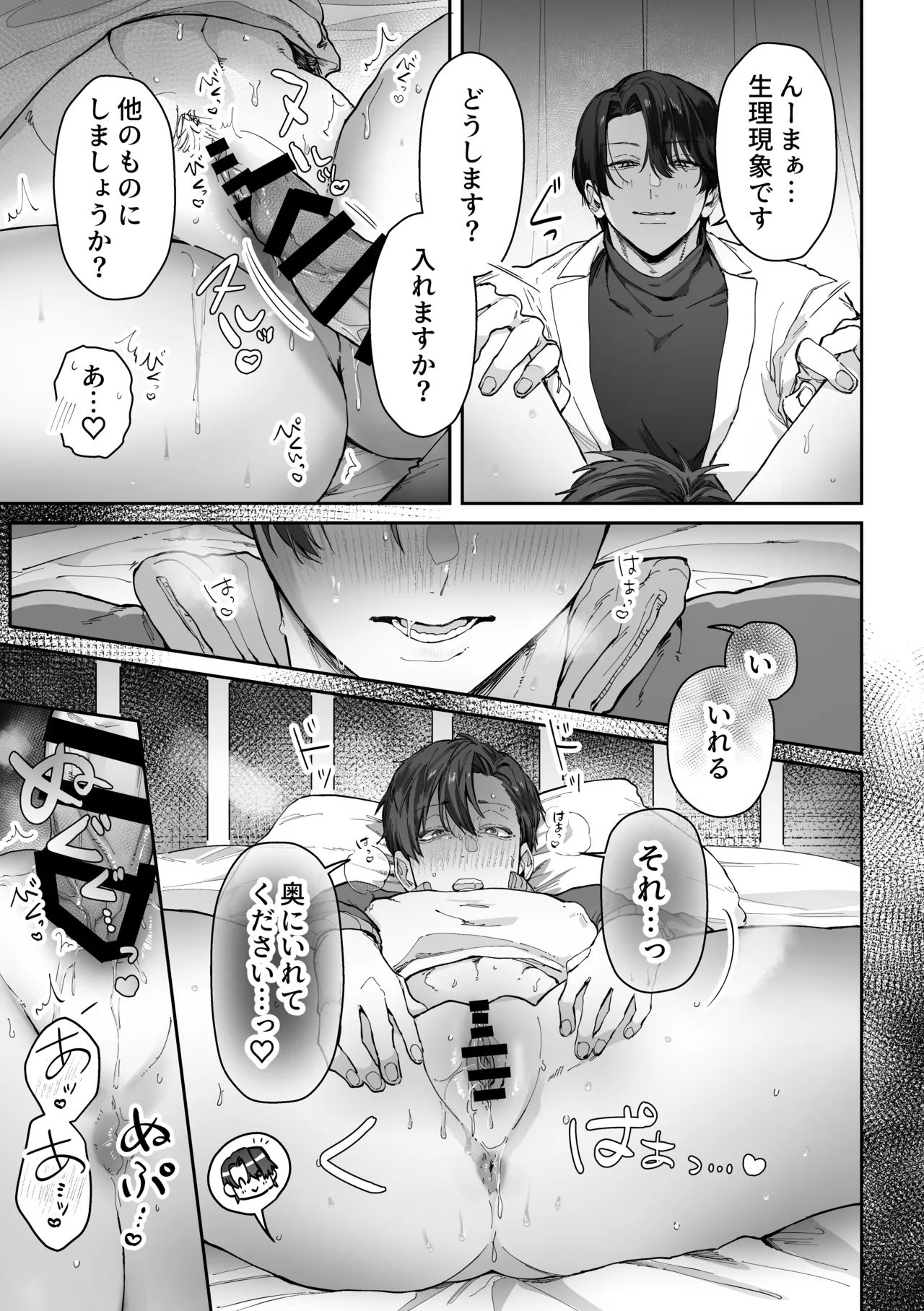 頭よわめの体育教師カントボーイ 無事×××を取り戻せるのか！? Page.20