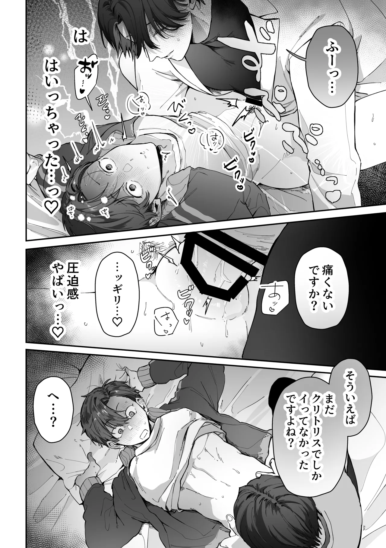 頭よわめの体育教師カントボーイ 無事×××を取り戻せるのか！? Page.21