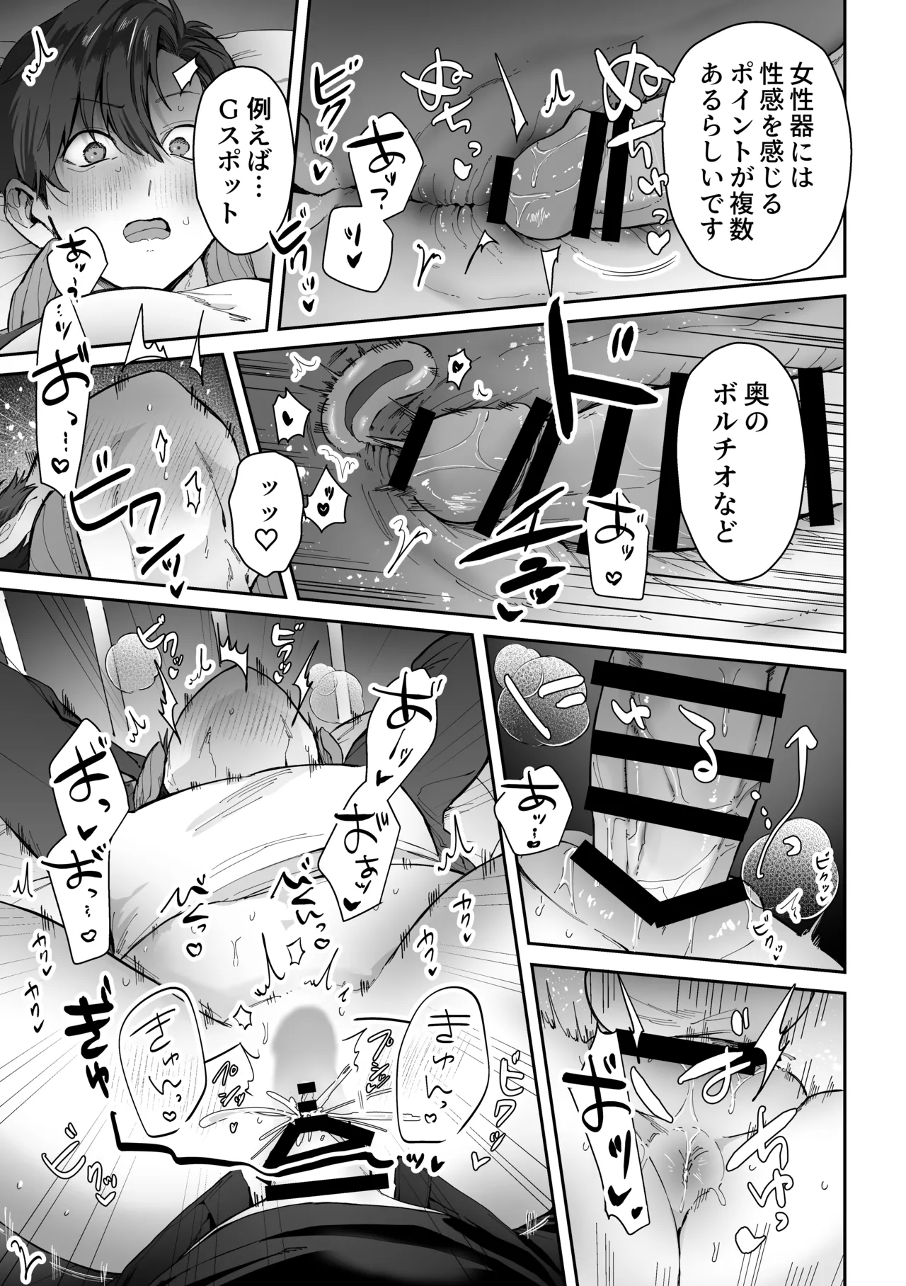 頭よわめの体育教師カントボーイ 無事×××を取り戻せるのか！? Page.22