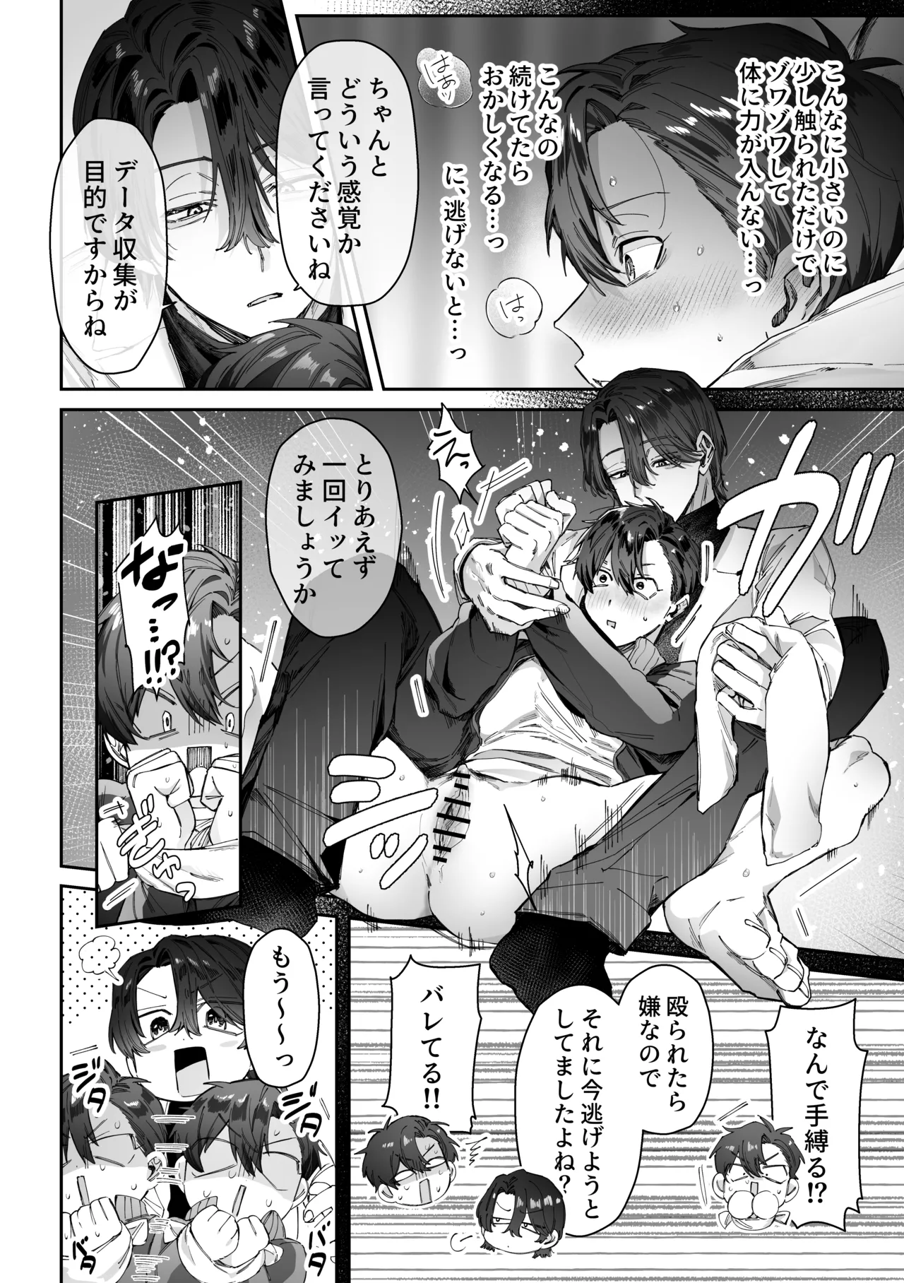 頭よわめの体育教師カントボーイ 無事×××を取り戻せるのか！? Page.7