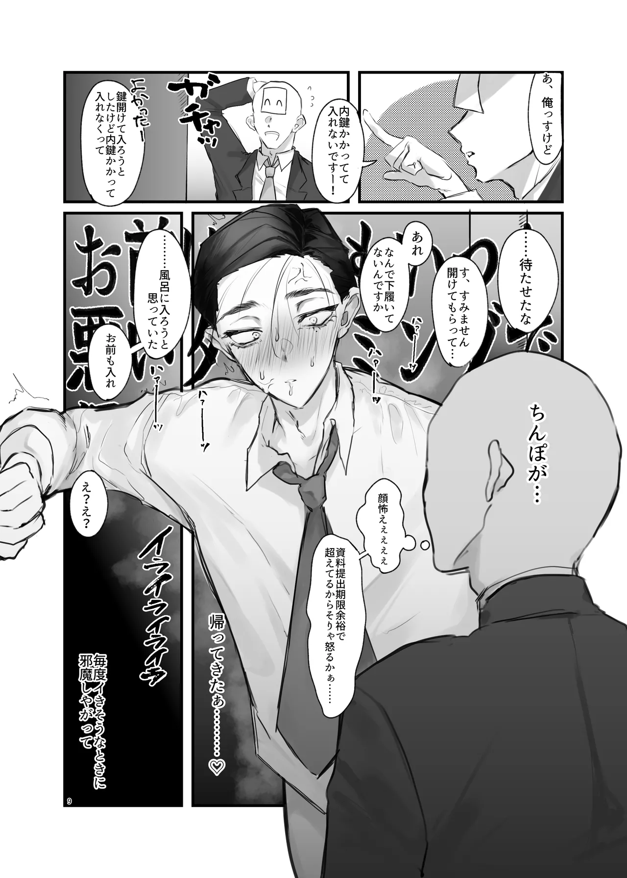 堅物カントボーイ上司鬼ハメ Page.10