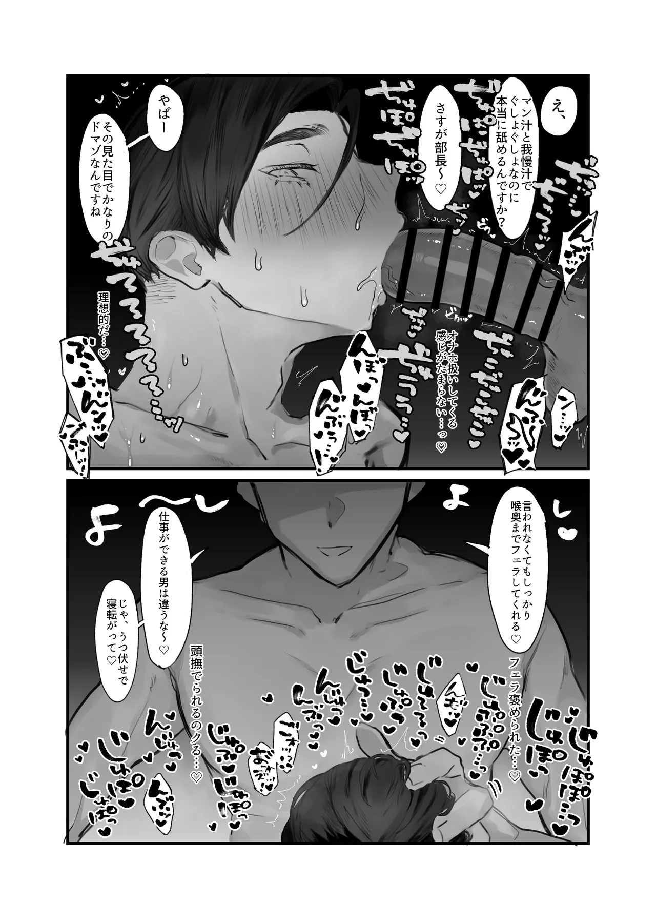 堅物カントボーイ上司鬼ハメ Page.16