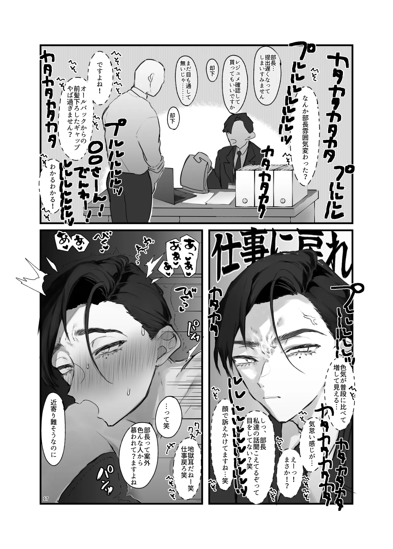 堅物カントボーイ上司鬼ハメ Page.18