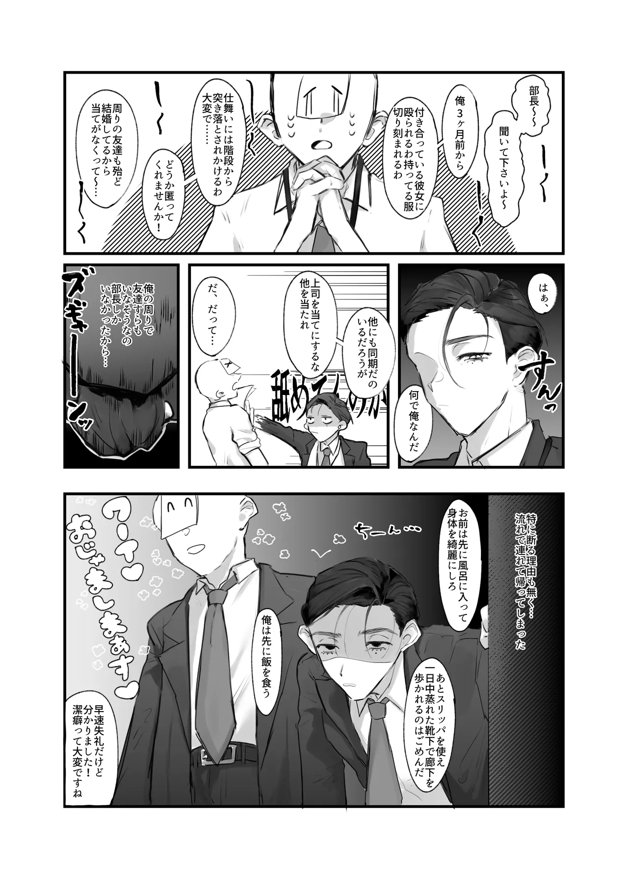 堅物カントボーイ上司鬼ハメ Page.2