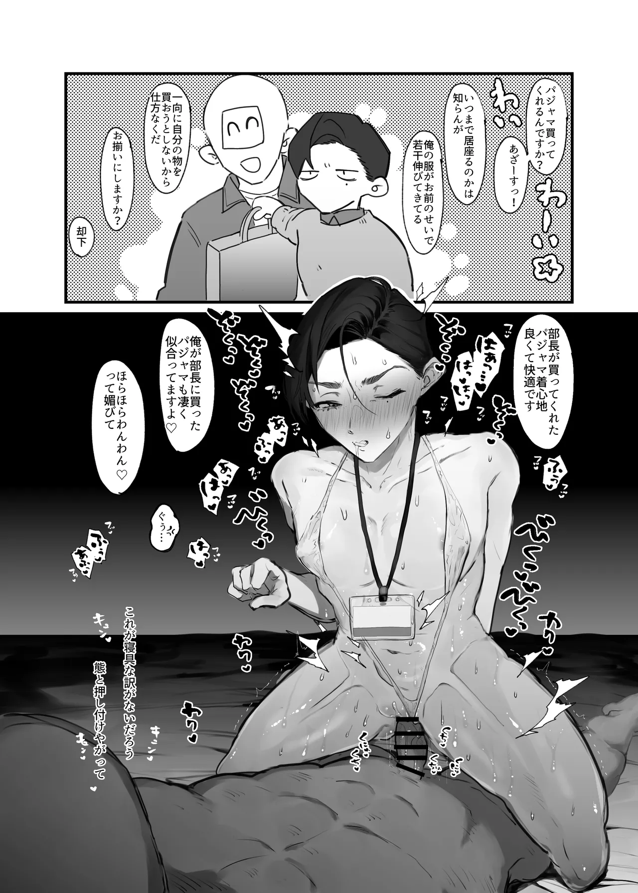 堅物カントボーイ上司鬼ハメ Page.20