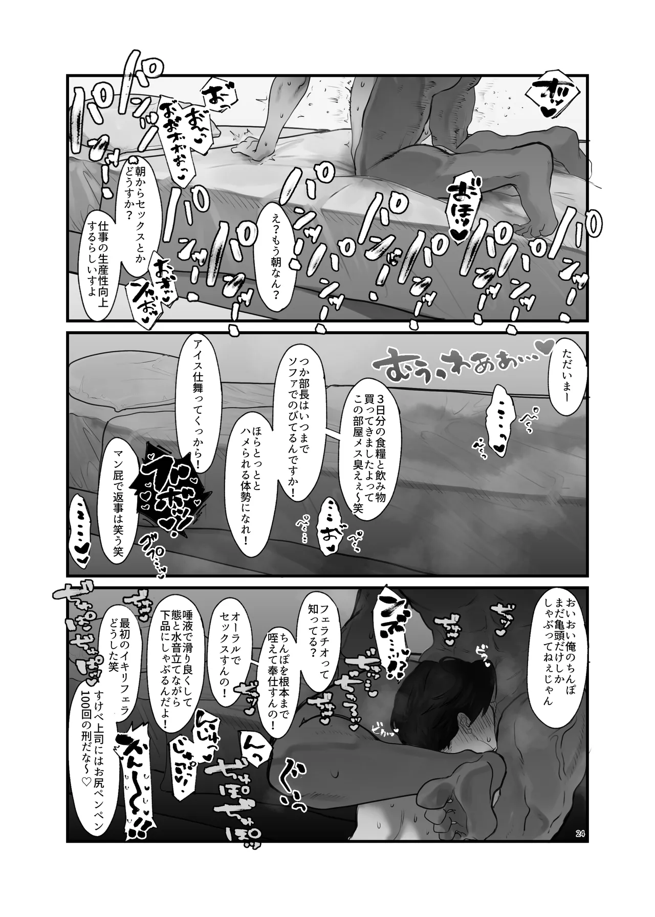 堅物カントボーイ上司鬼ハメ Page.25