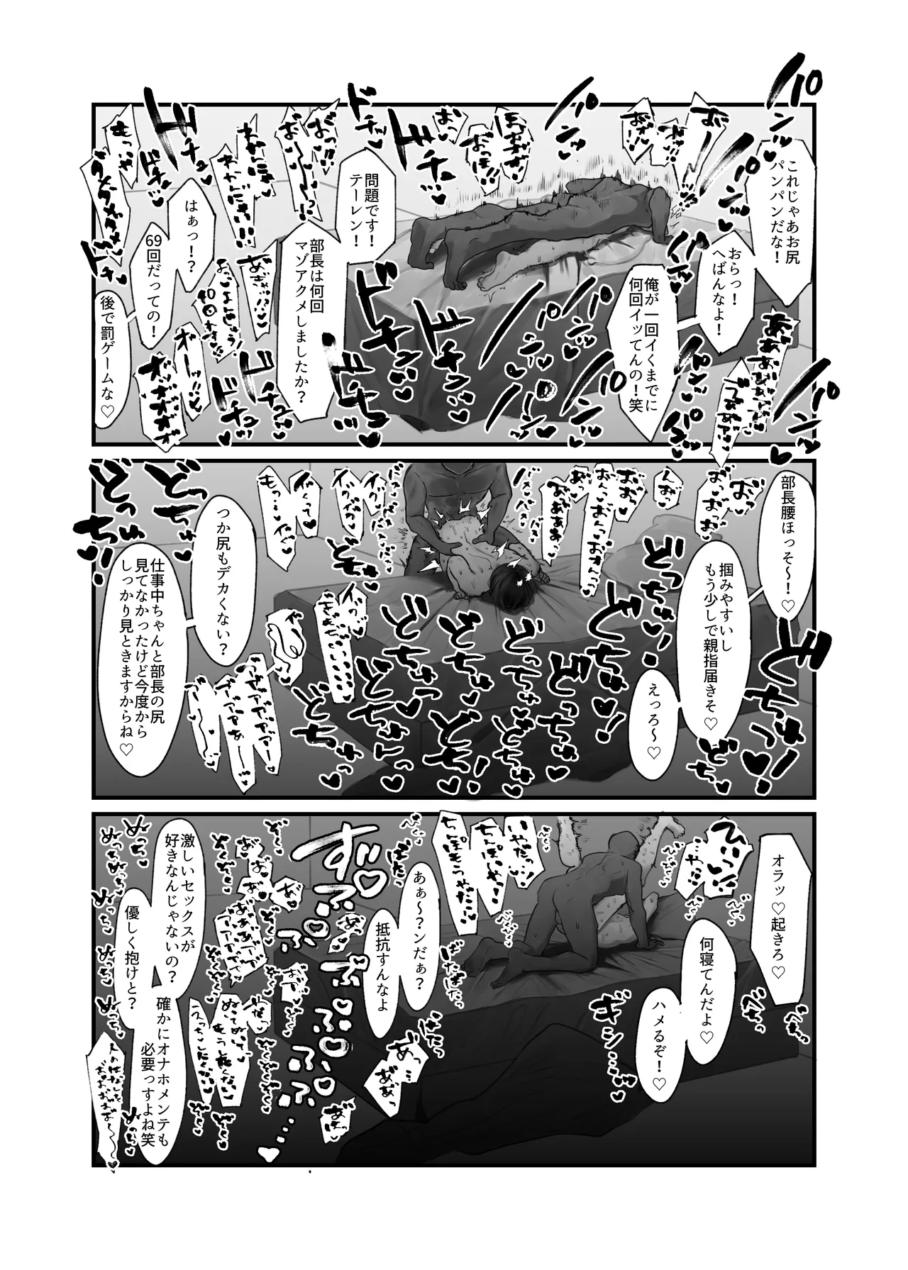 堅物カントボーイ上司鬼ハメ Page.26