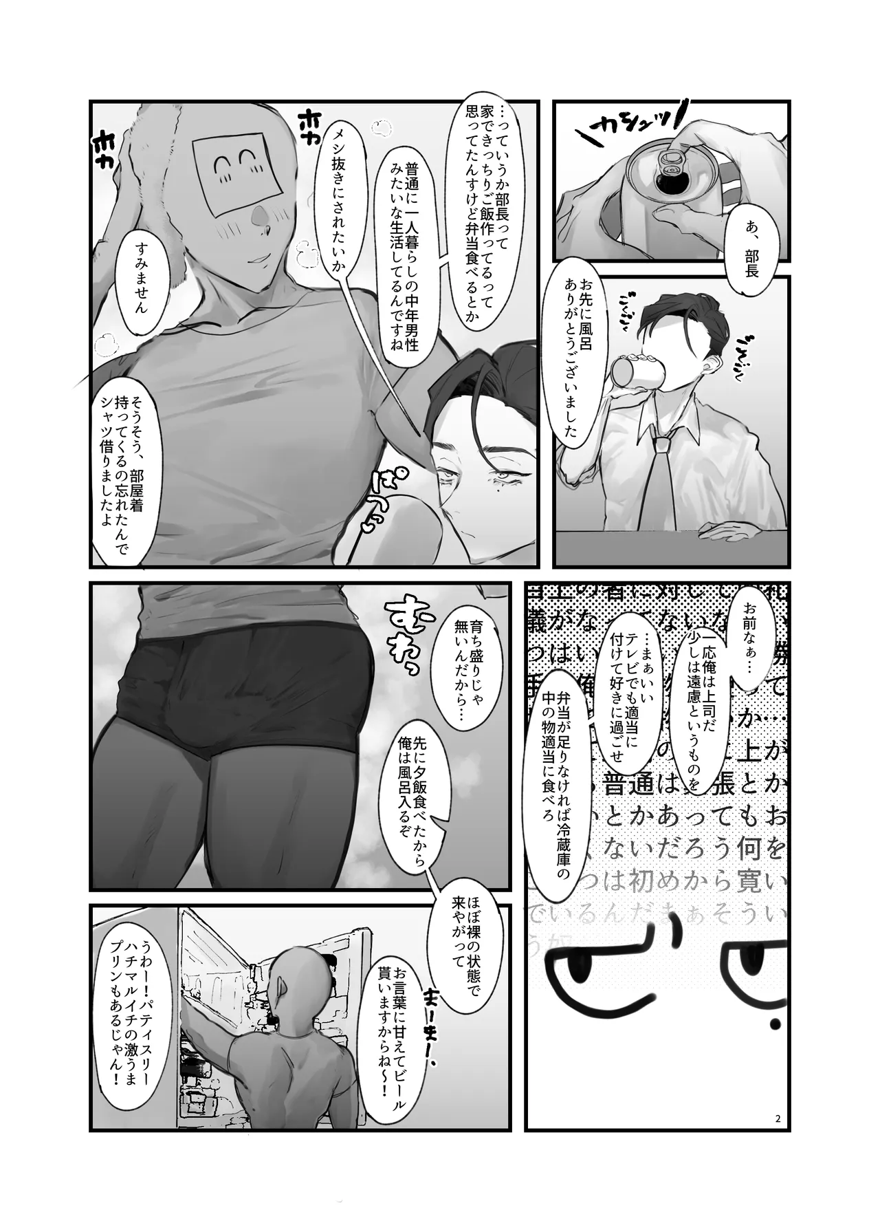 堅物カントボーイ上司鬼ハメ Page.3