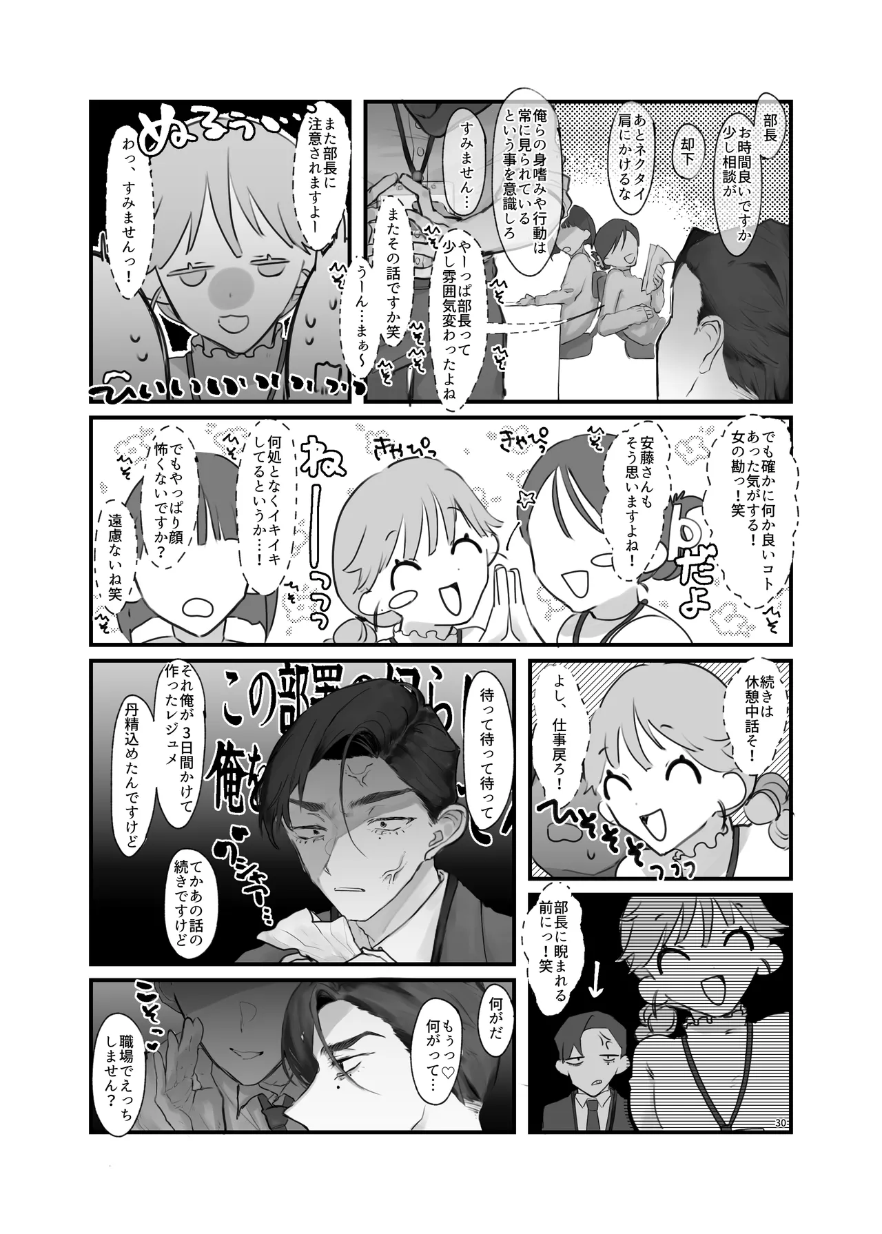 堅物カントボーイ上司鬼ハメ Page.31