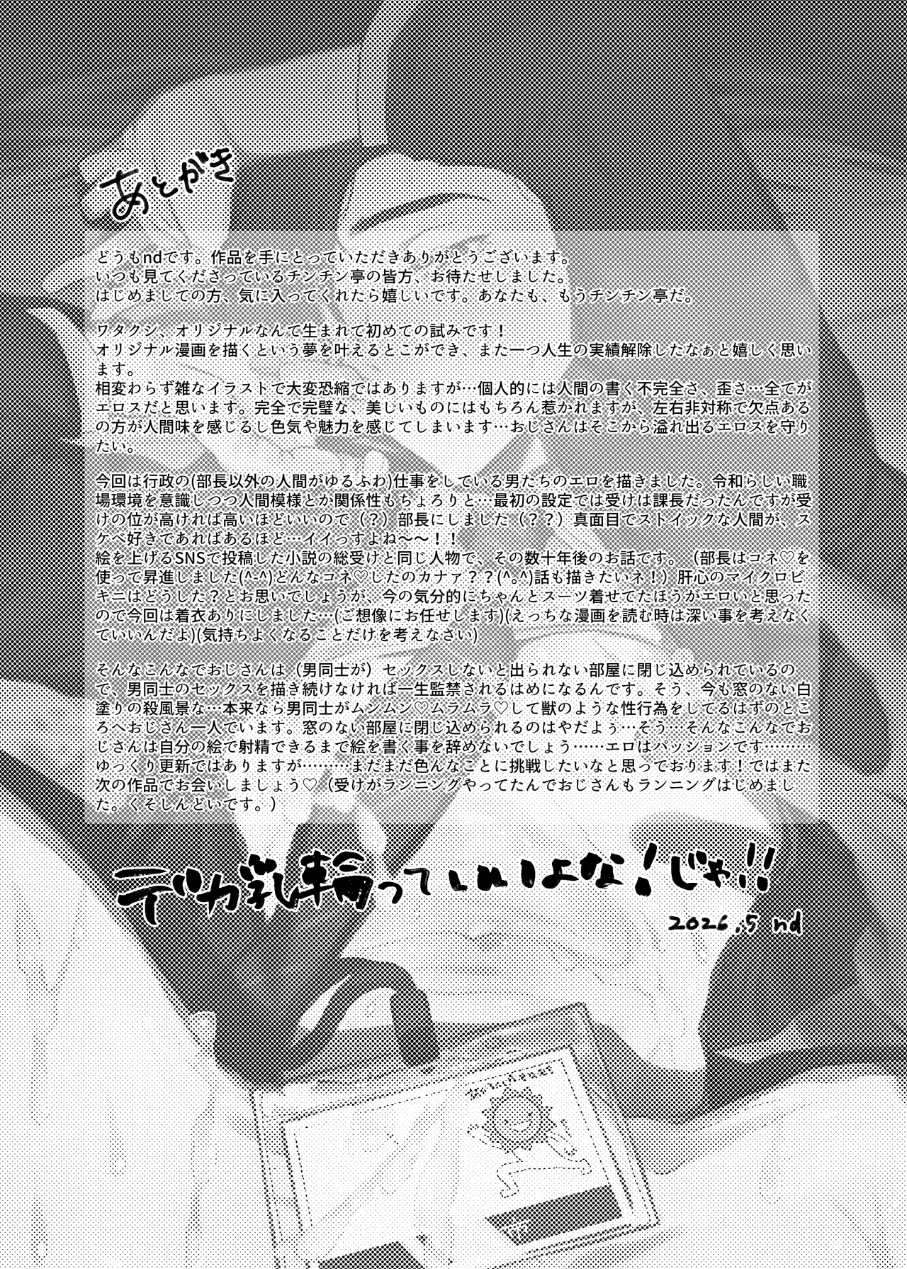 堅物カントボーイ上司鬼ハメ Page.34