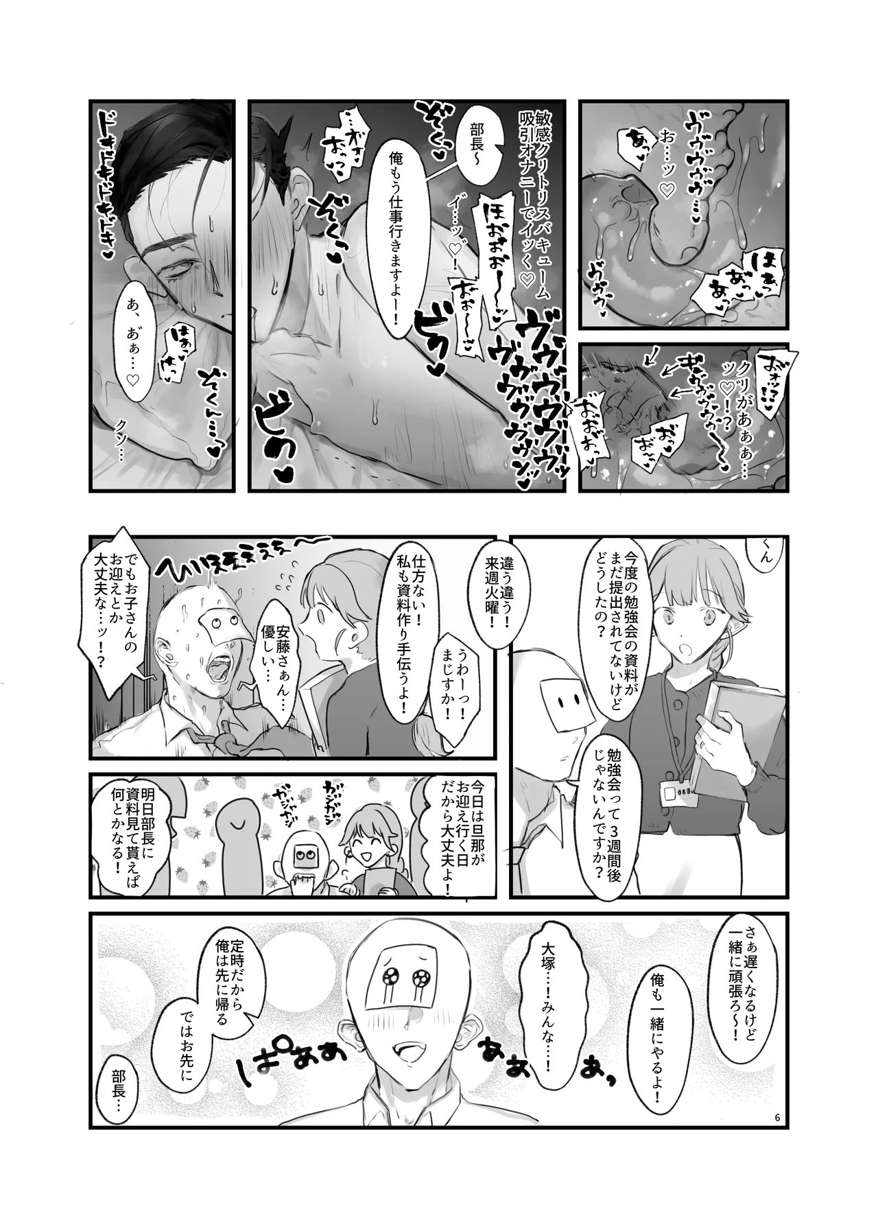 堅物カントボーイ上司鬼ハメ Page.7