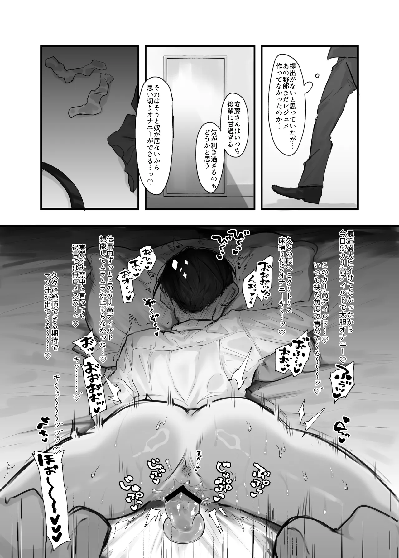 堅物カントボーイ上司鬼ハメ Page.8