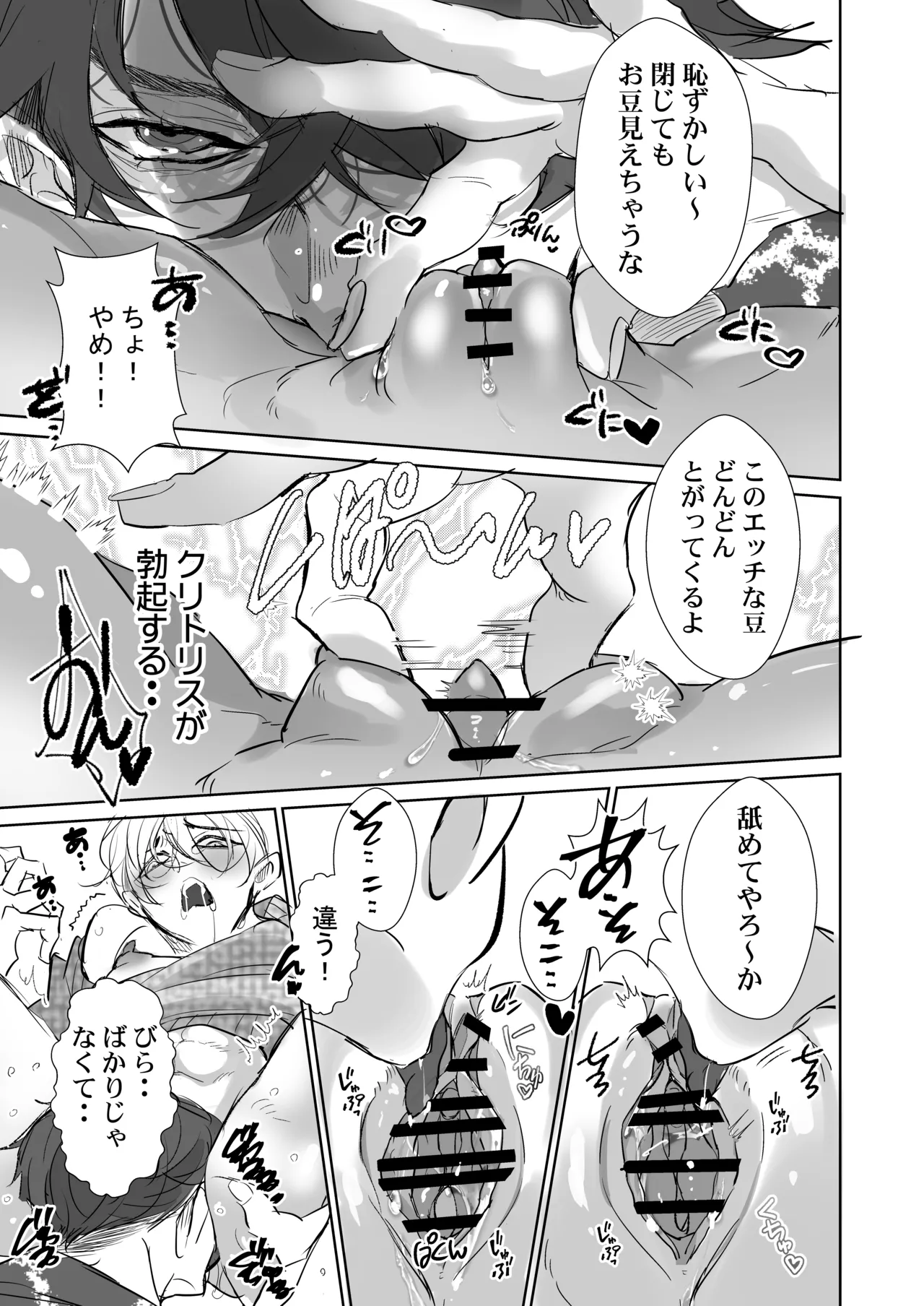 嫌いな同期で処女喪失、社員寮のカントボーイ Page.10