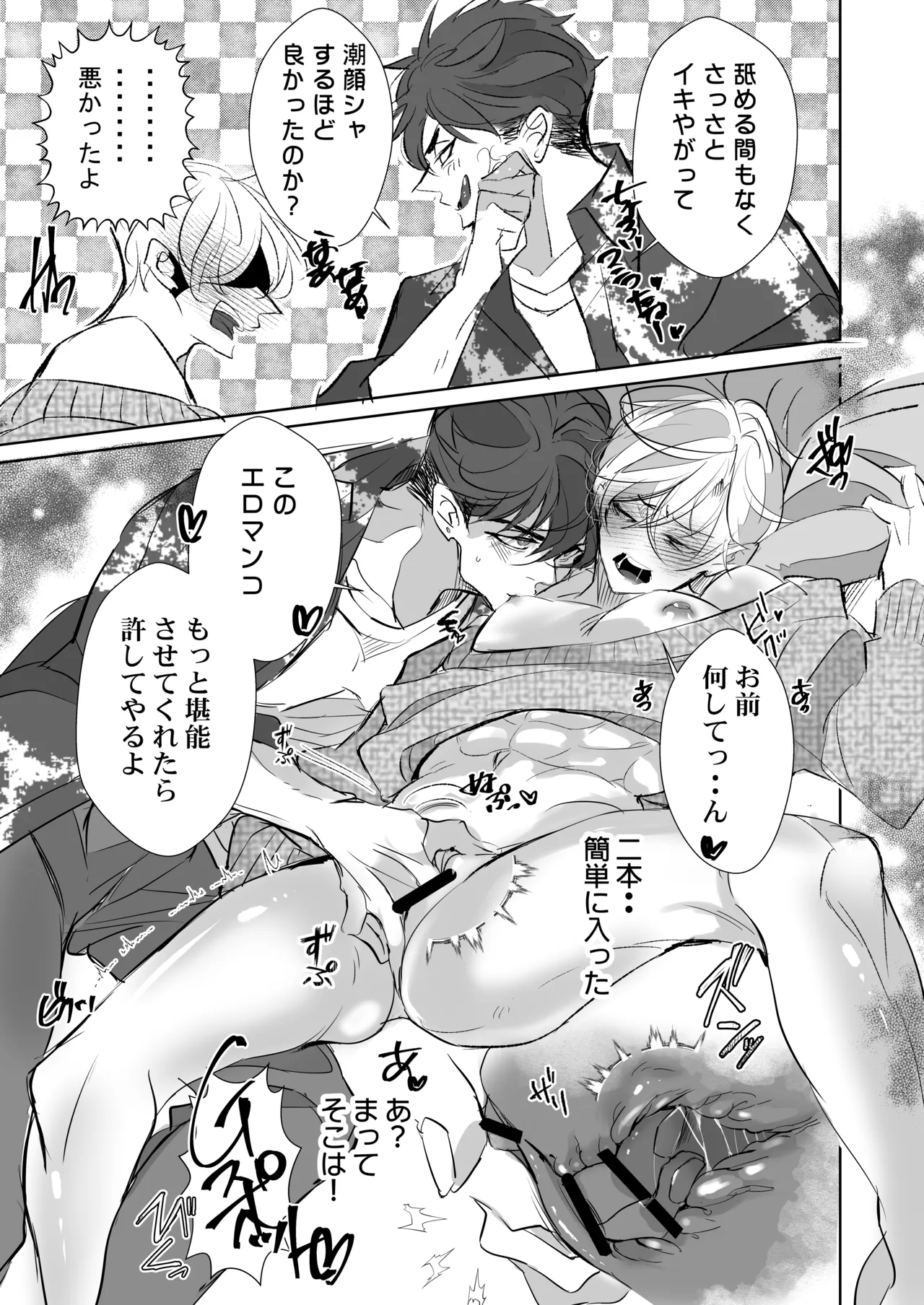 嫌いな同期で処女喪失、社員寮のカントボーイ Page.14