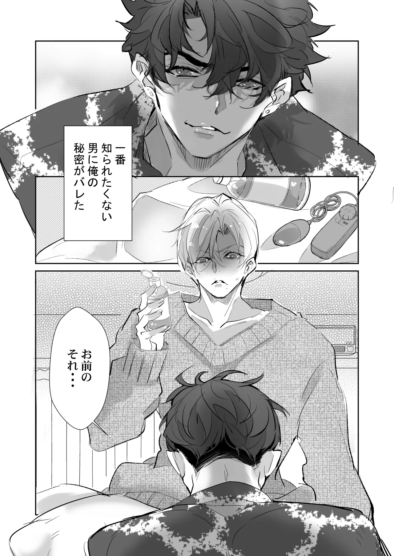 嫌いな同期で処女喪失、社員寮のカントボーイ Page.2