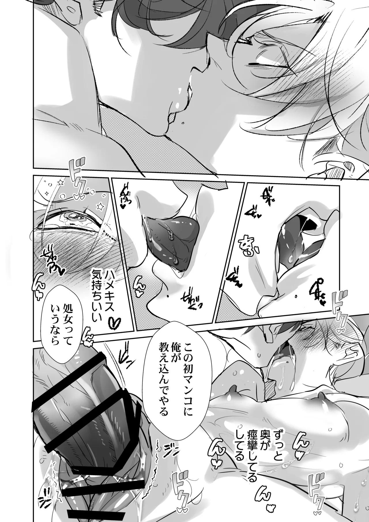 嫌いな同期で処女喪失、社員寮のカントボーイ Page.25