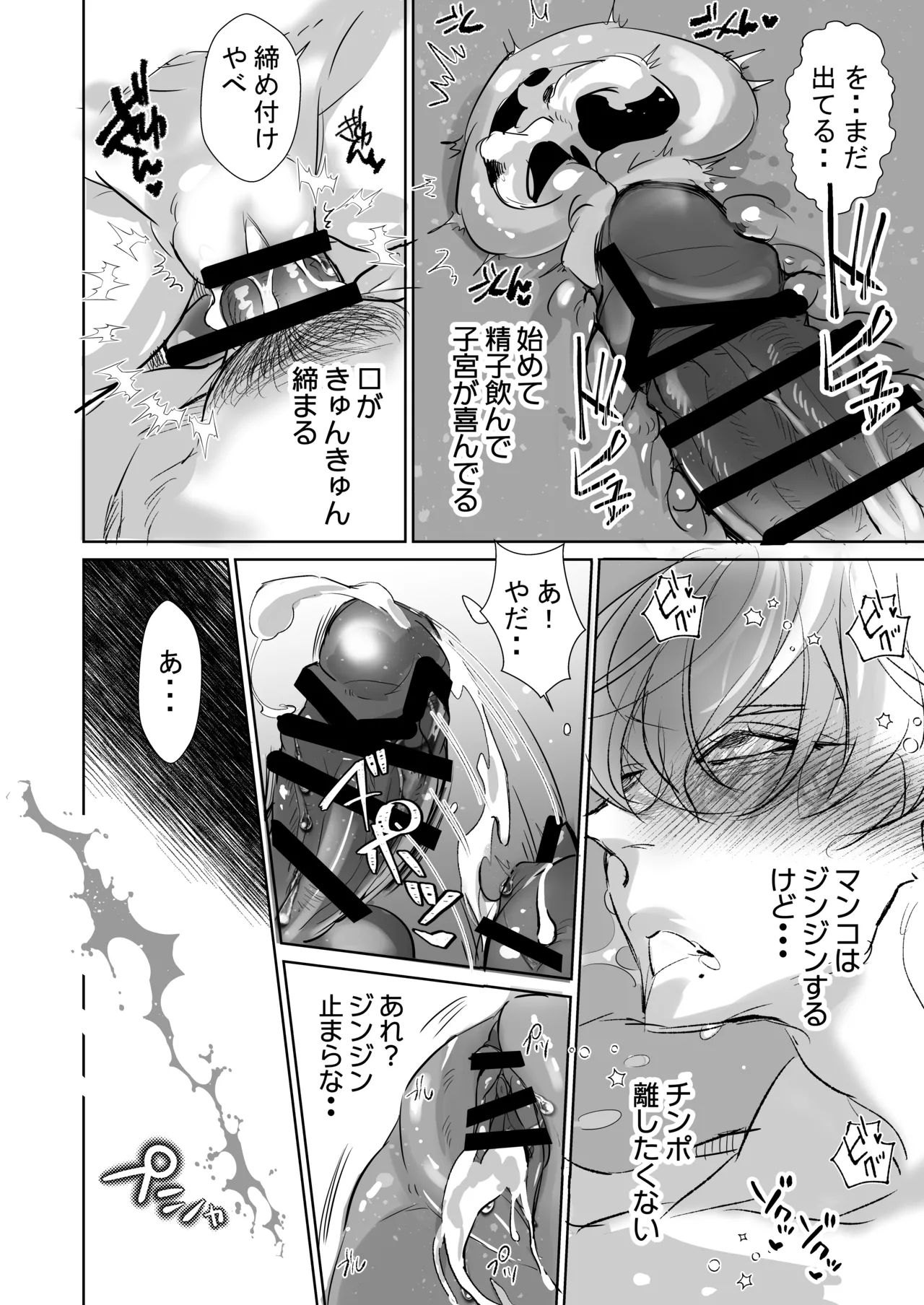 嫌いな同期で処女喪失、社員寮のカントボーイ Page.29