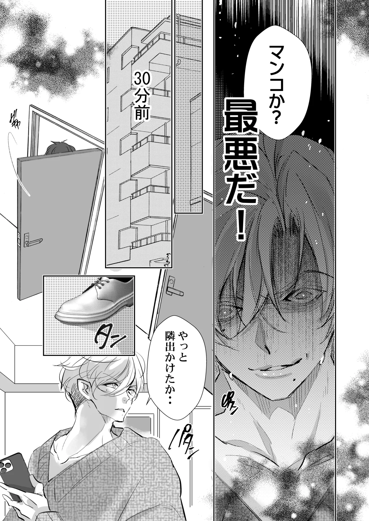 嫌いな同期で処女喪失、社員寮のカントボーイ Page.3
