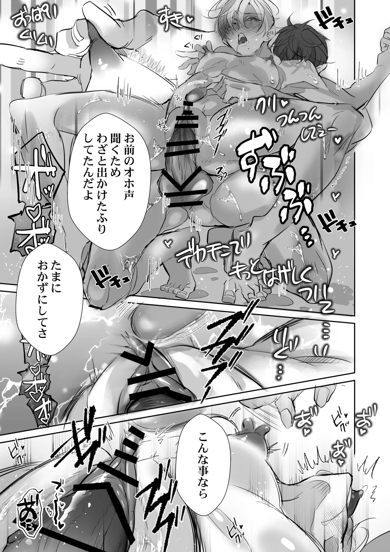 嫌いな同期で処女喪失、社員寮のカントボーイ Page.32