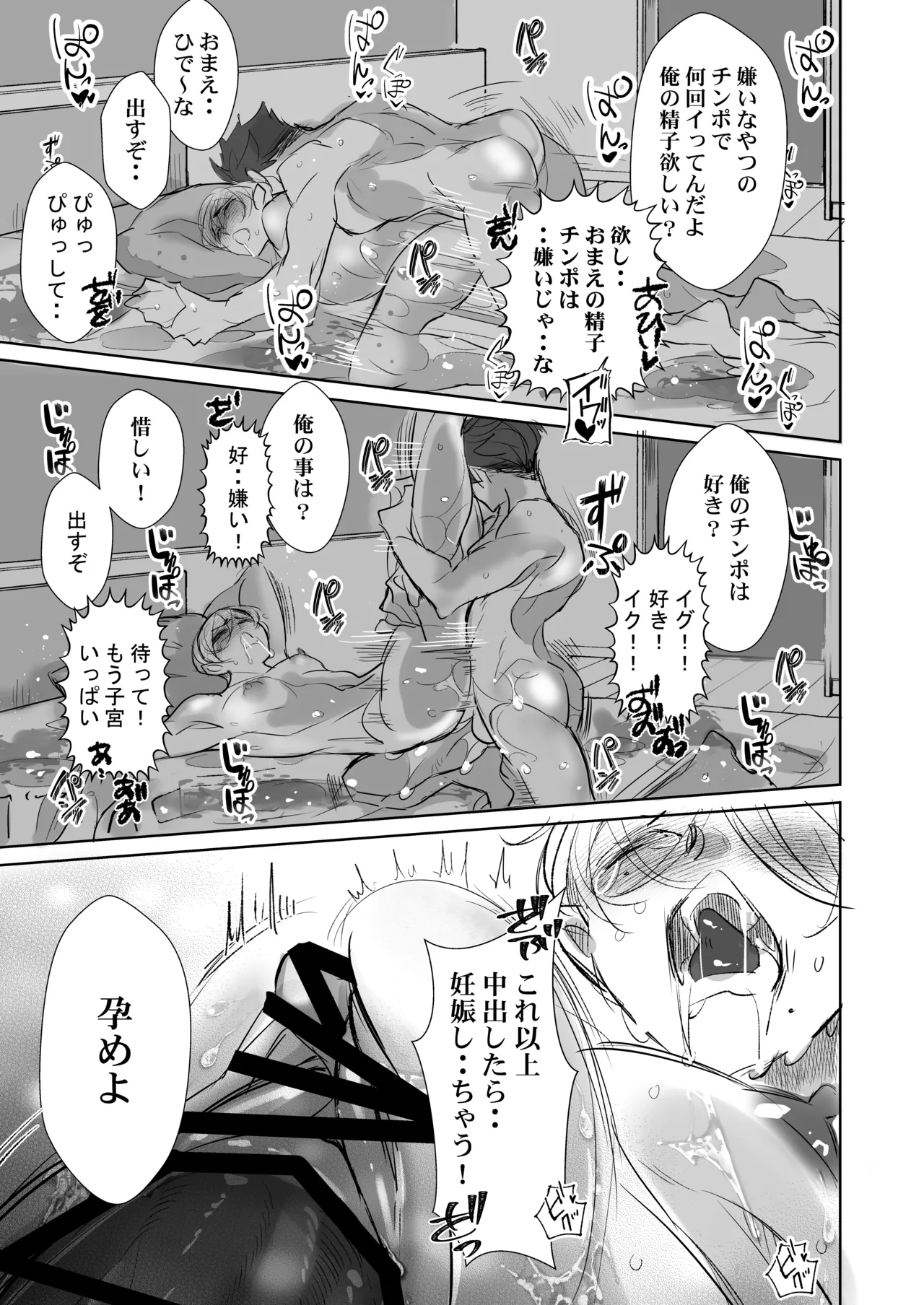 嫌いな同期で処女喪失、社員寮のカントボーイ Page.36