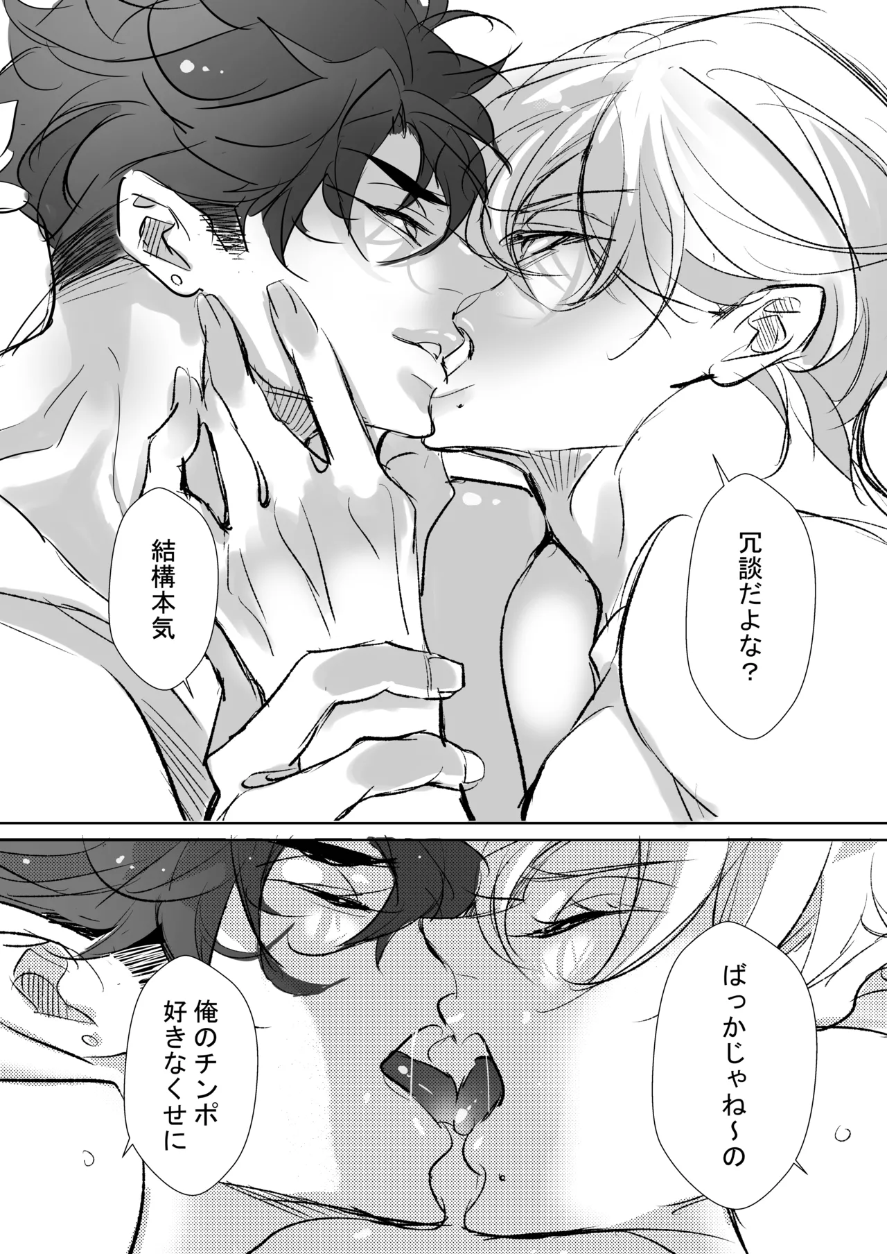 嫌いな同期で処女喪失、社員寮のカントボーイ Page.39