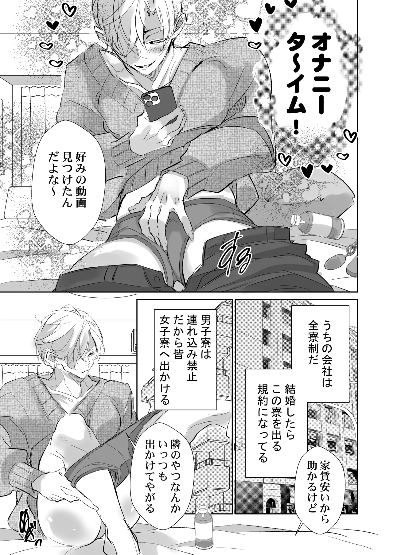 嫌いな同期で処女喪失、社員寮のカントボーイ Page.4