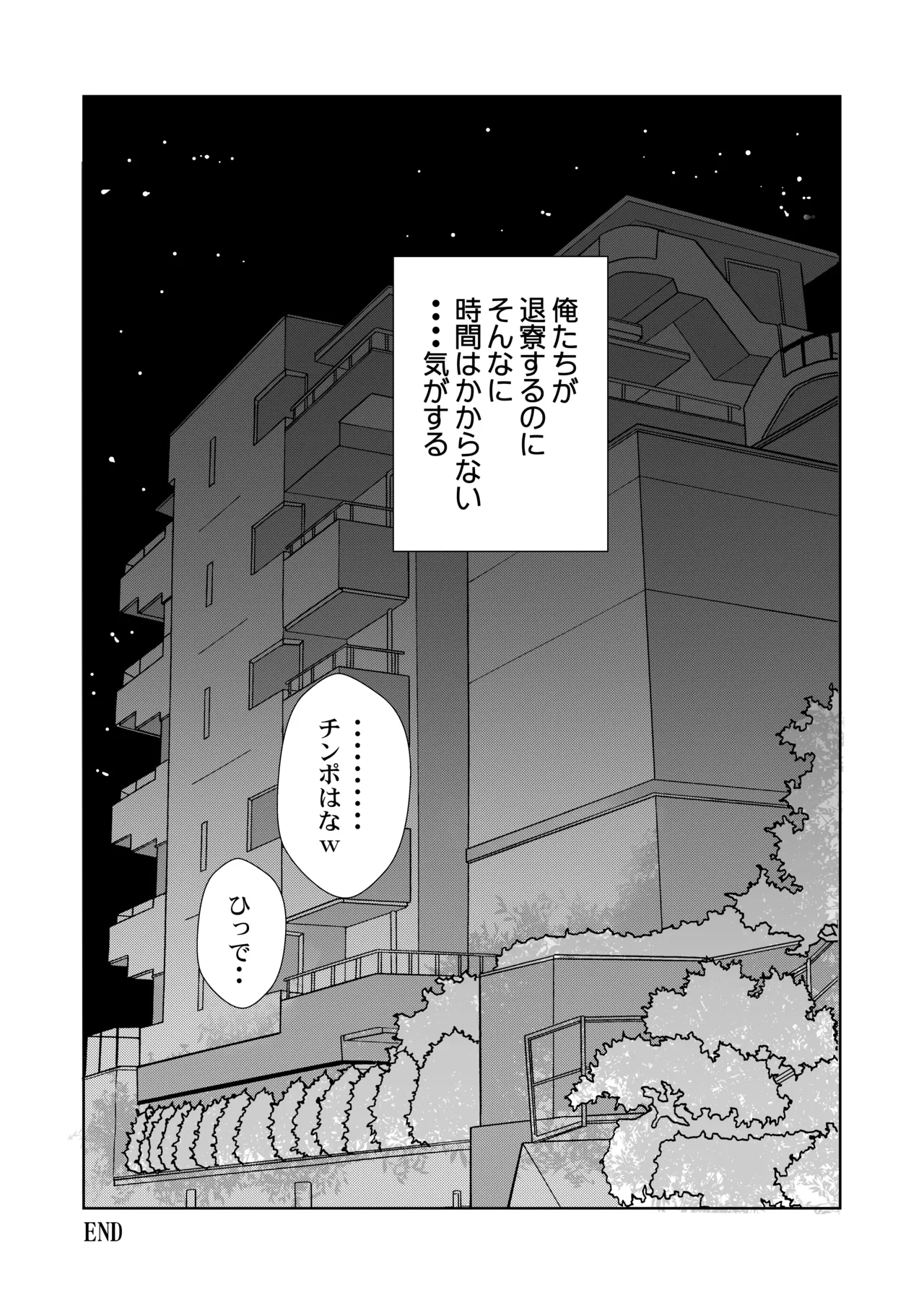 嫌いな同期で処女喪失、社員寮のカントボーイ Page.40