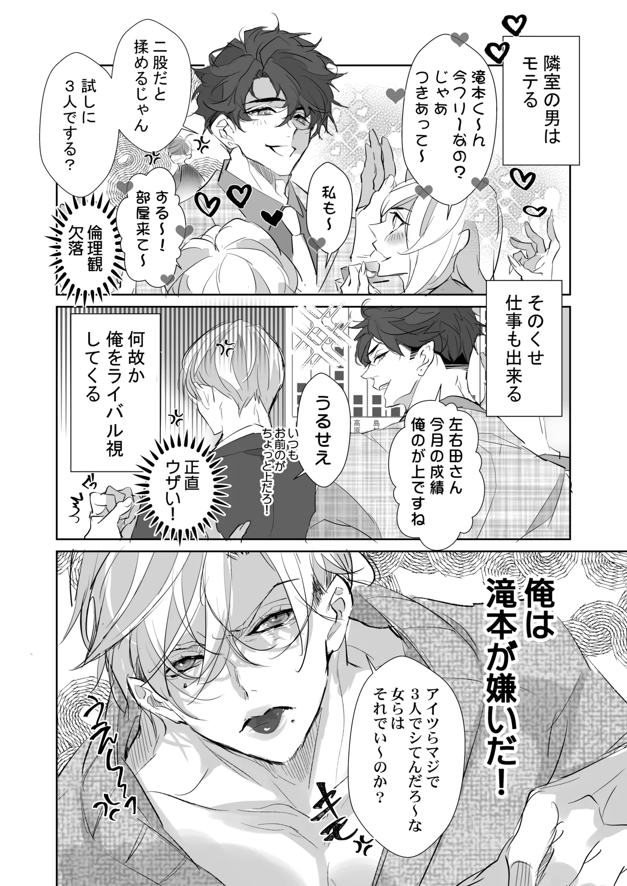 嫌いな同期で処女喪失、社員寮のカントボーイ Page.5