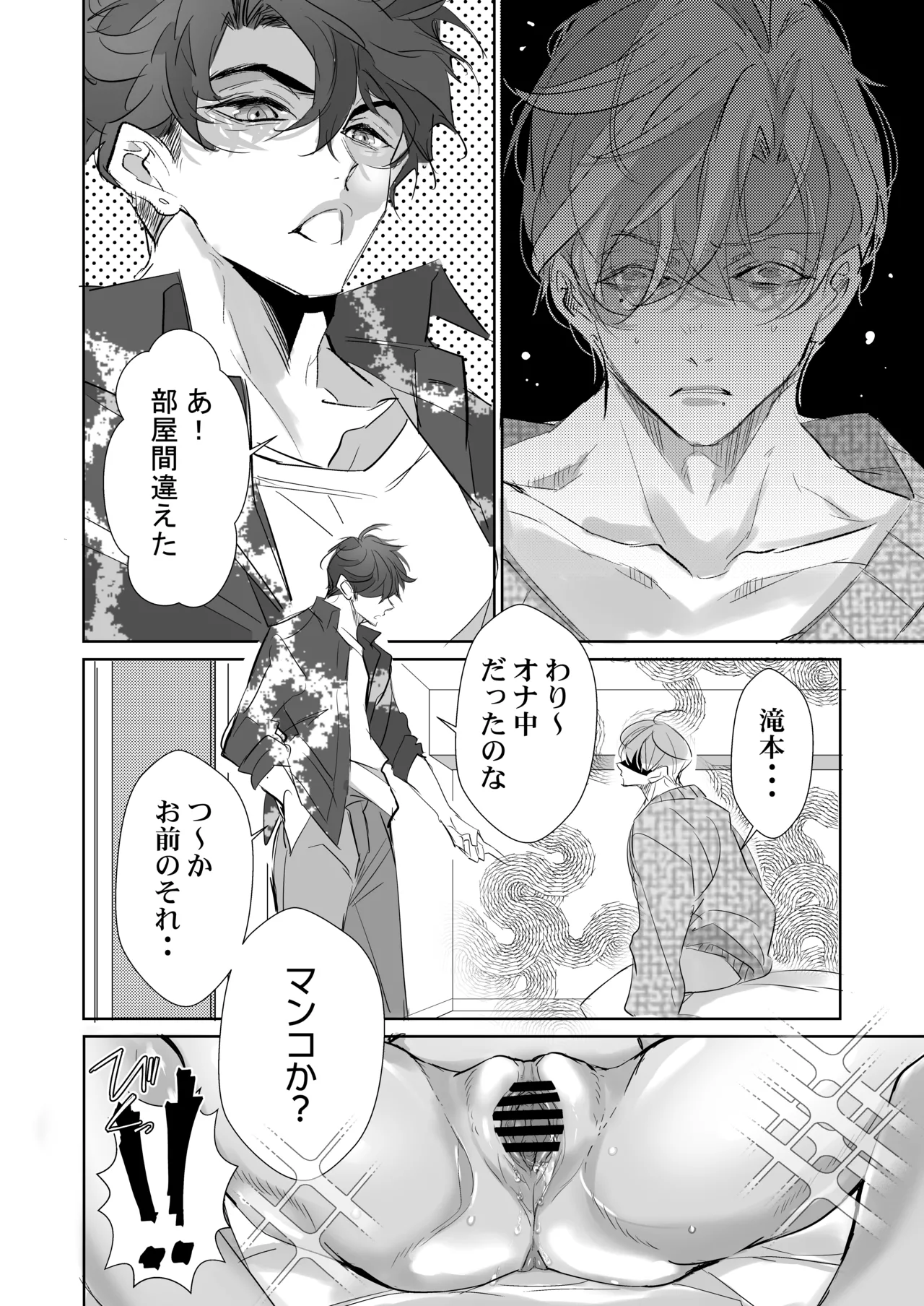 嫌いな同期で処女喪失、社員寮のカントボーイ Page.7