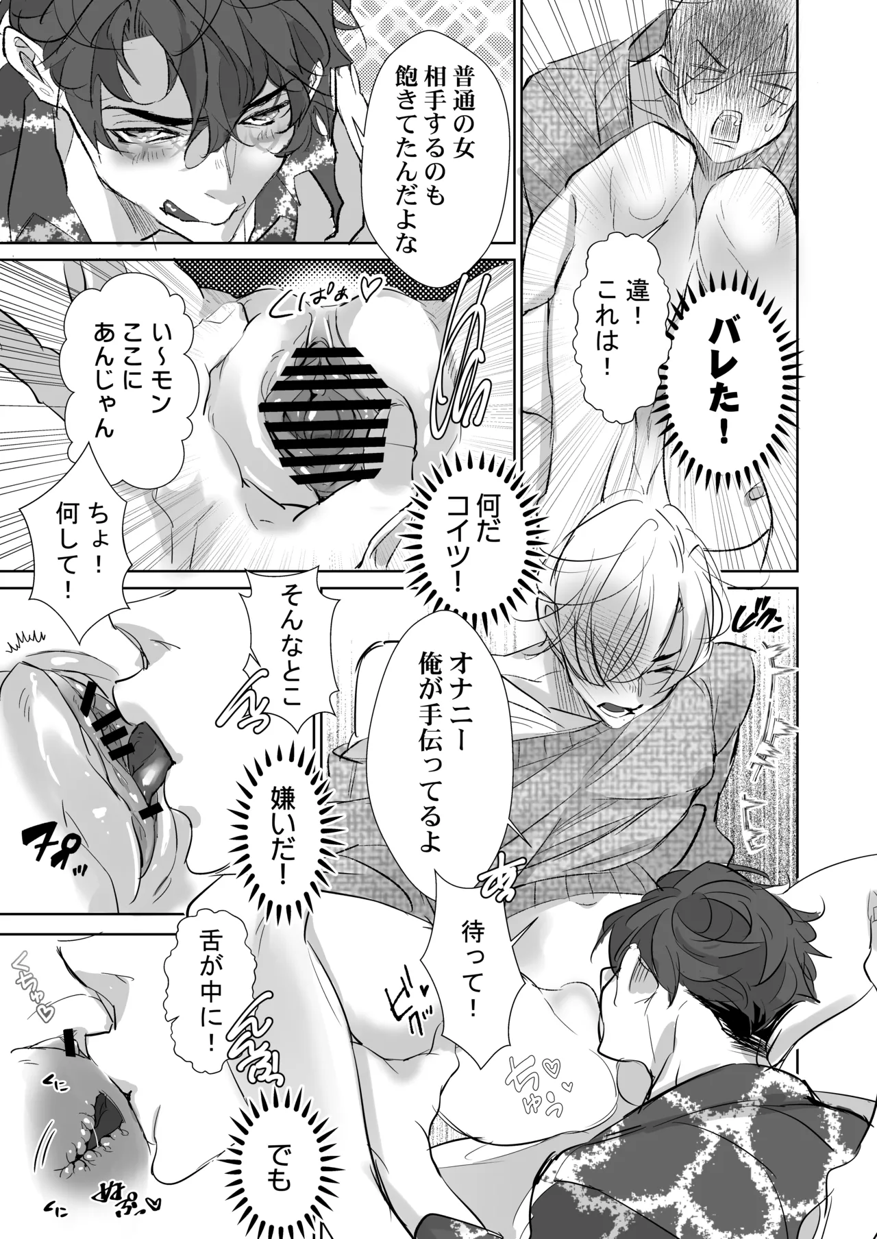 嫌いな同期で処女喪失、社員寮のカントボーイ Page.8