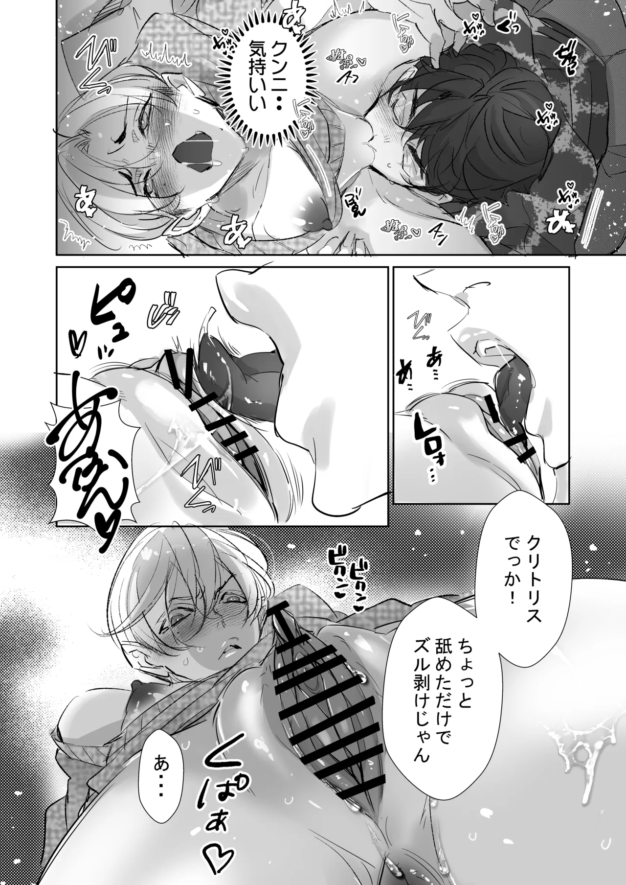 嫌いな同期で処女喪失、社員寮のカントボーイ Page.9