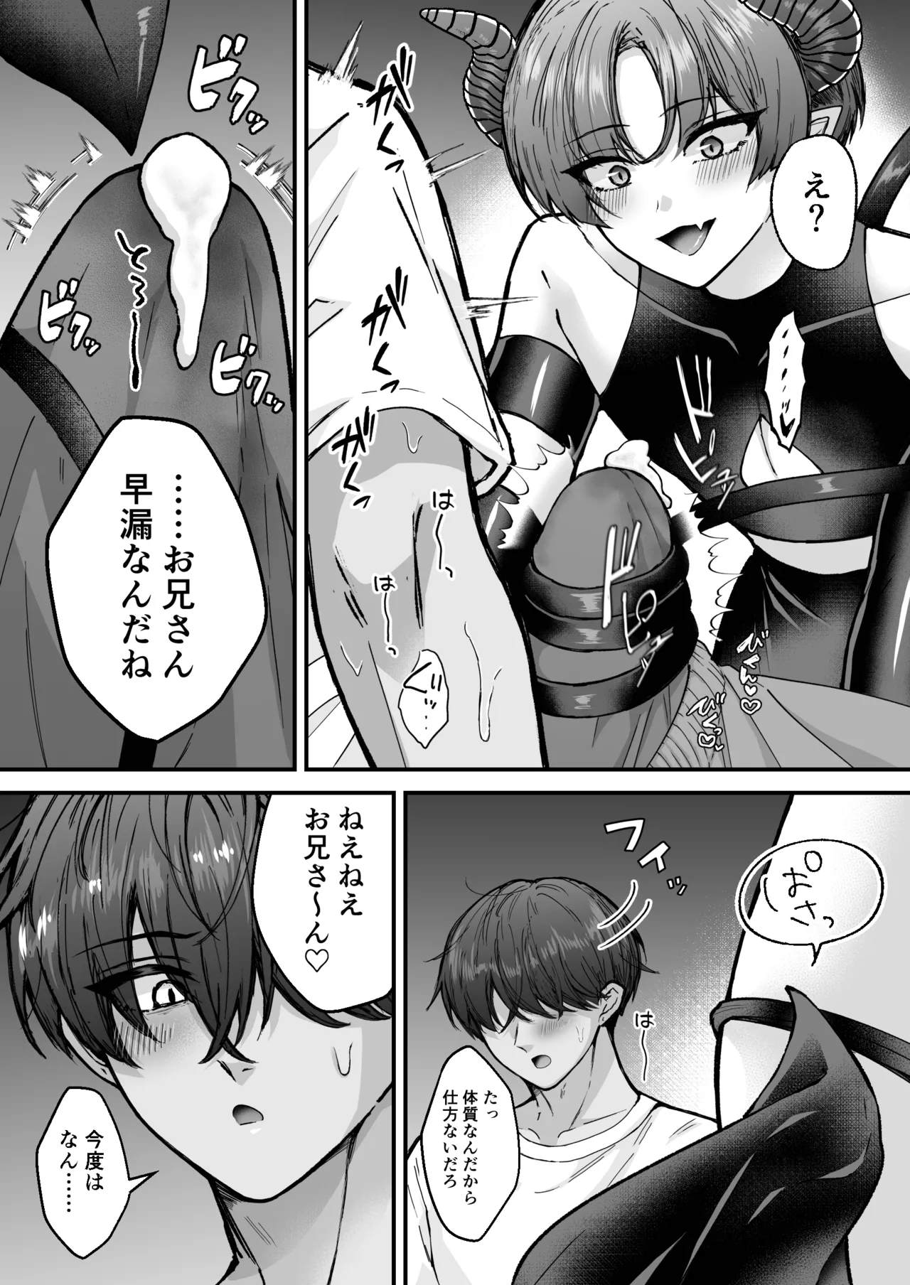 カントボーイメスガキ淫魔♂童貞の極太チンポで分からせ♡ Page.11