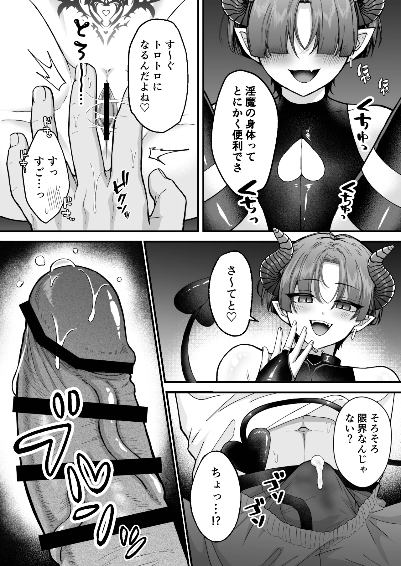 カントボーイメスガキ淫魔♂童貞の極太チンポで分からせ♡ Page.14