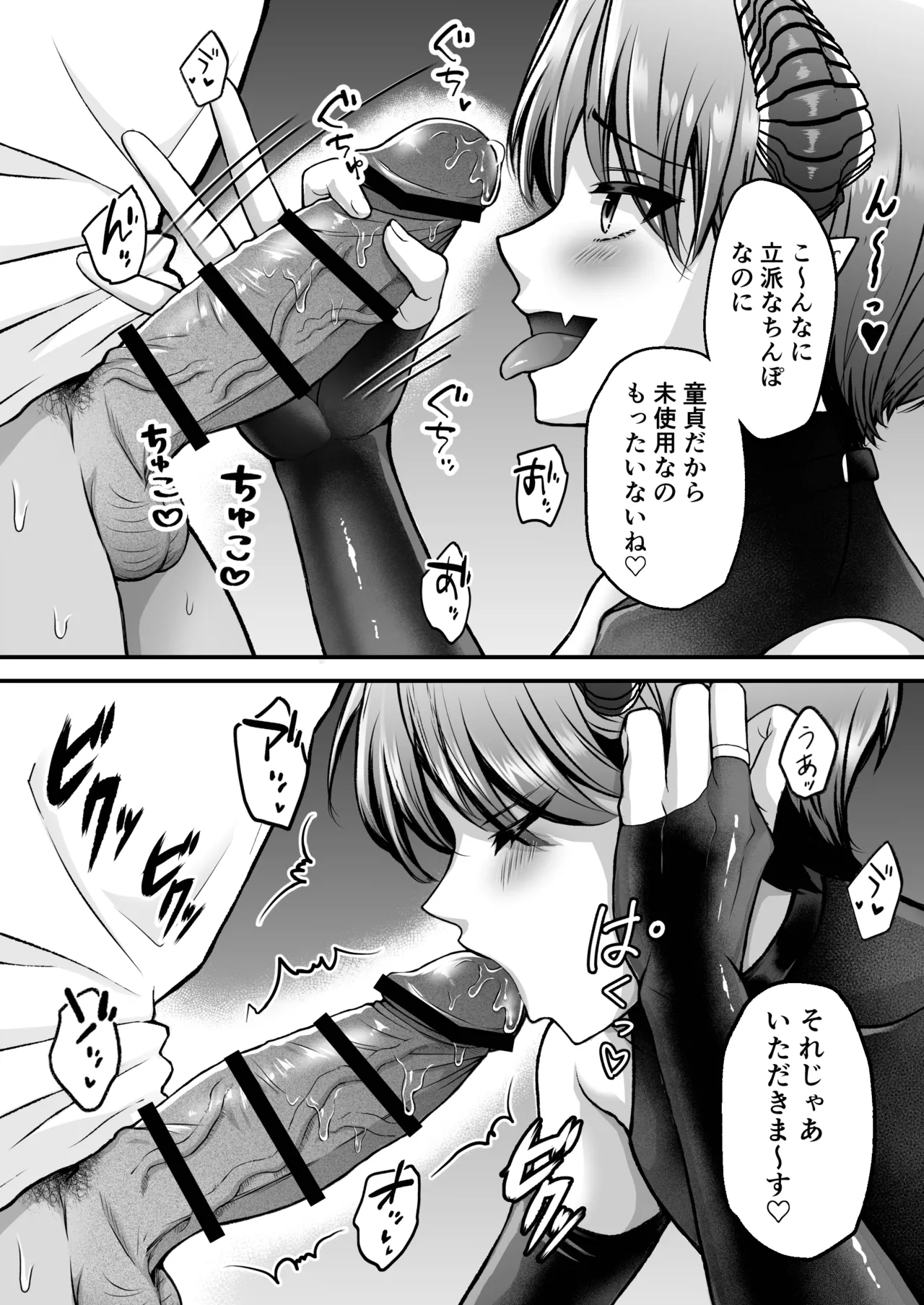 カントボーイメスガキ淫魔♂童貞の極太チンポで分からせ♡ Page.15