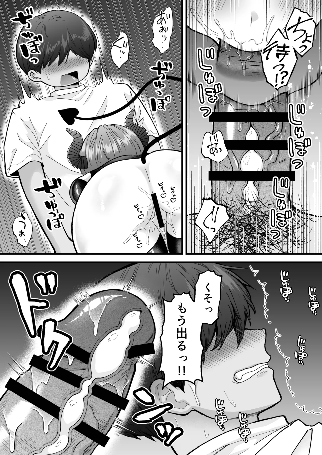 カントボーイメスガキ淫魔♂童貞の極太チンポで分からせ♡ Page.17