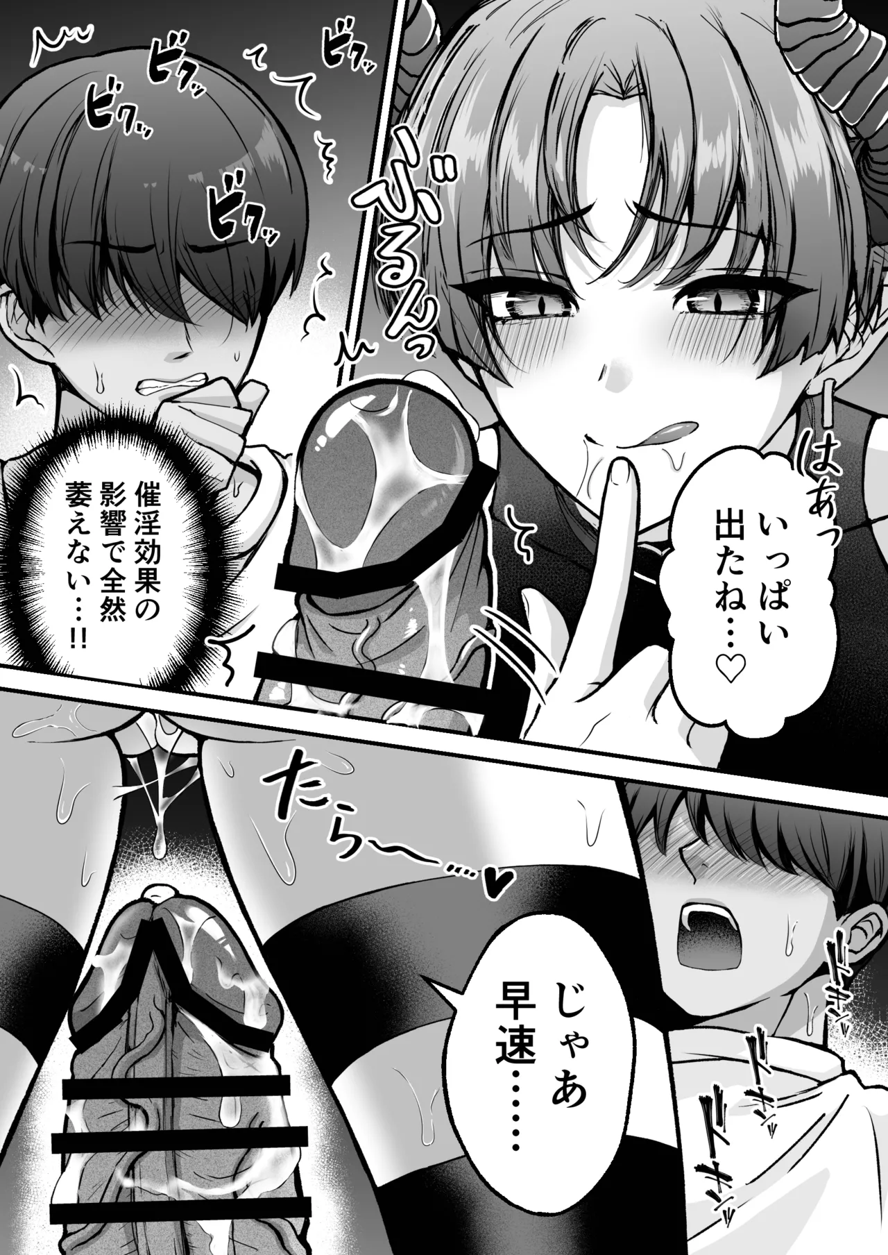 カントボーイメスガキ淫魔♂童貞の極太チンポで分からせ♡ Page.19