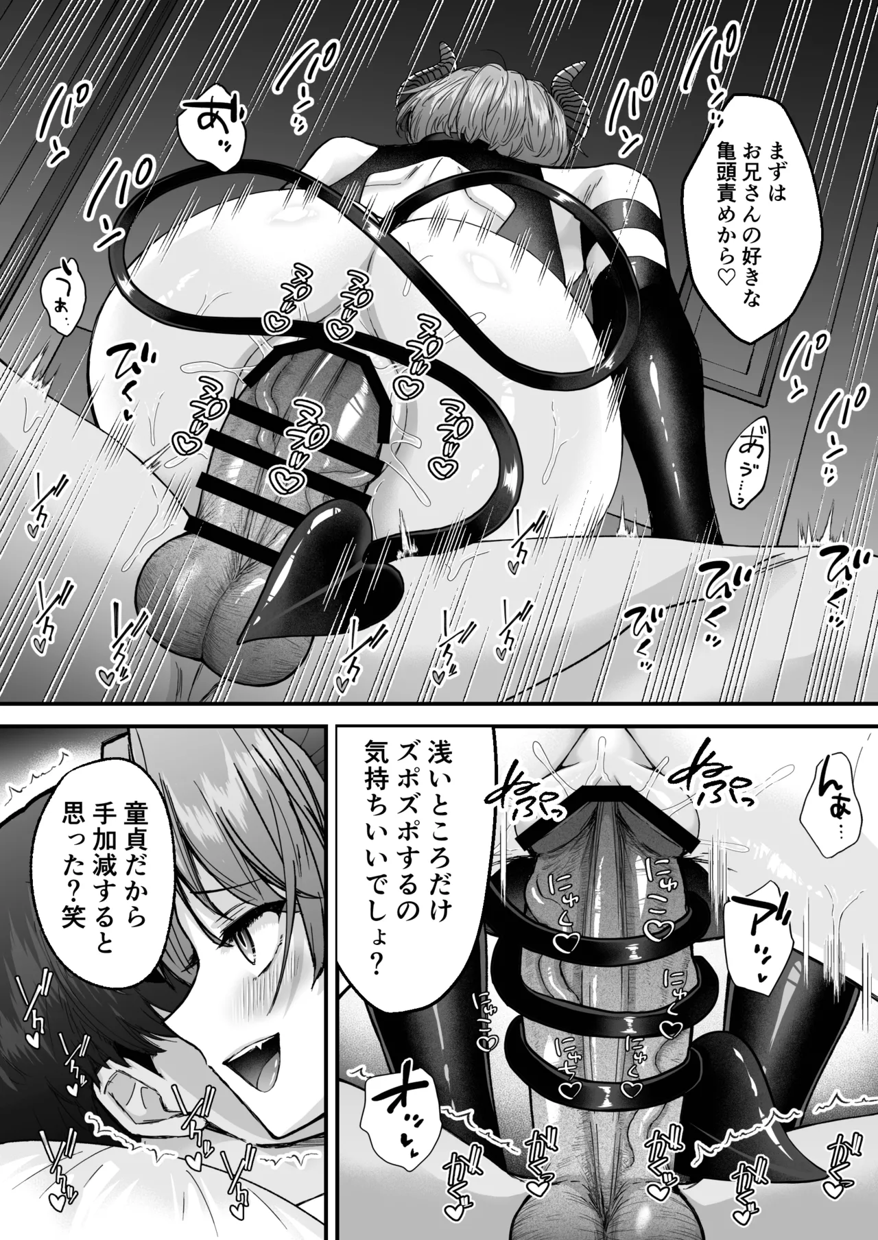 カントボーイメスガキ淫魔♂童貞の極太チンポで分からせ♡ Page.24