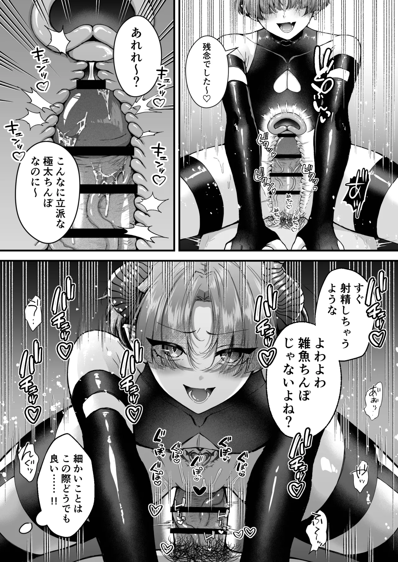 カントボーイメスガキ淫魔♂童貞の極太チンポで分からせ♡ Page.25