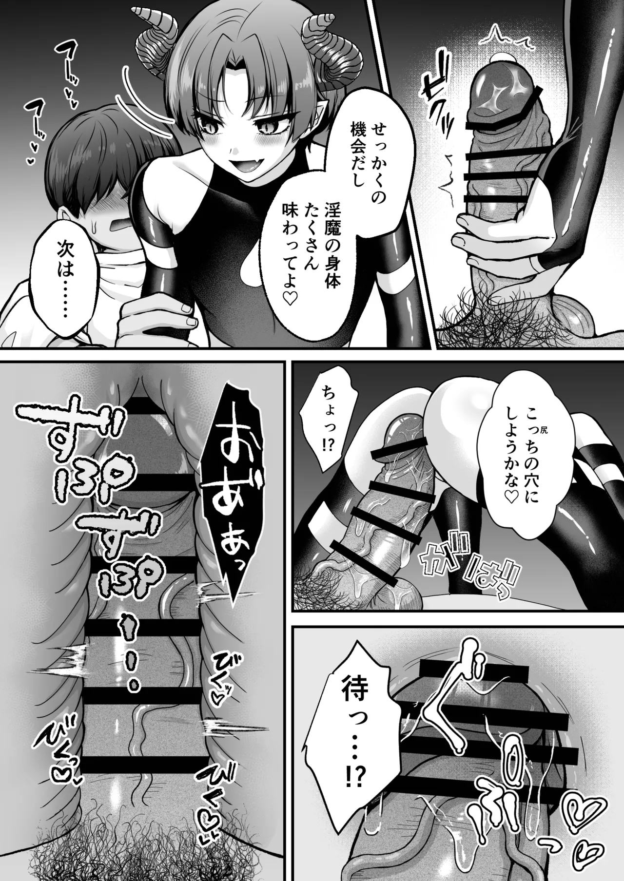 カントボーイメスガキ淫魔♂童貞の極太チンポで分からせ♡ Page.30