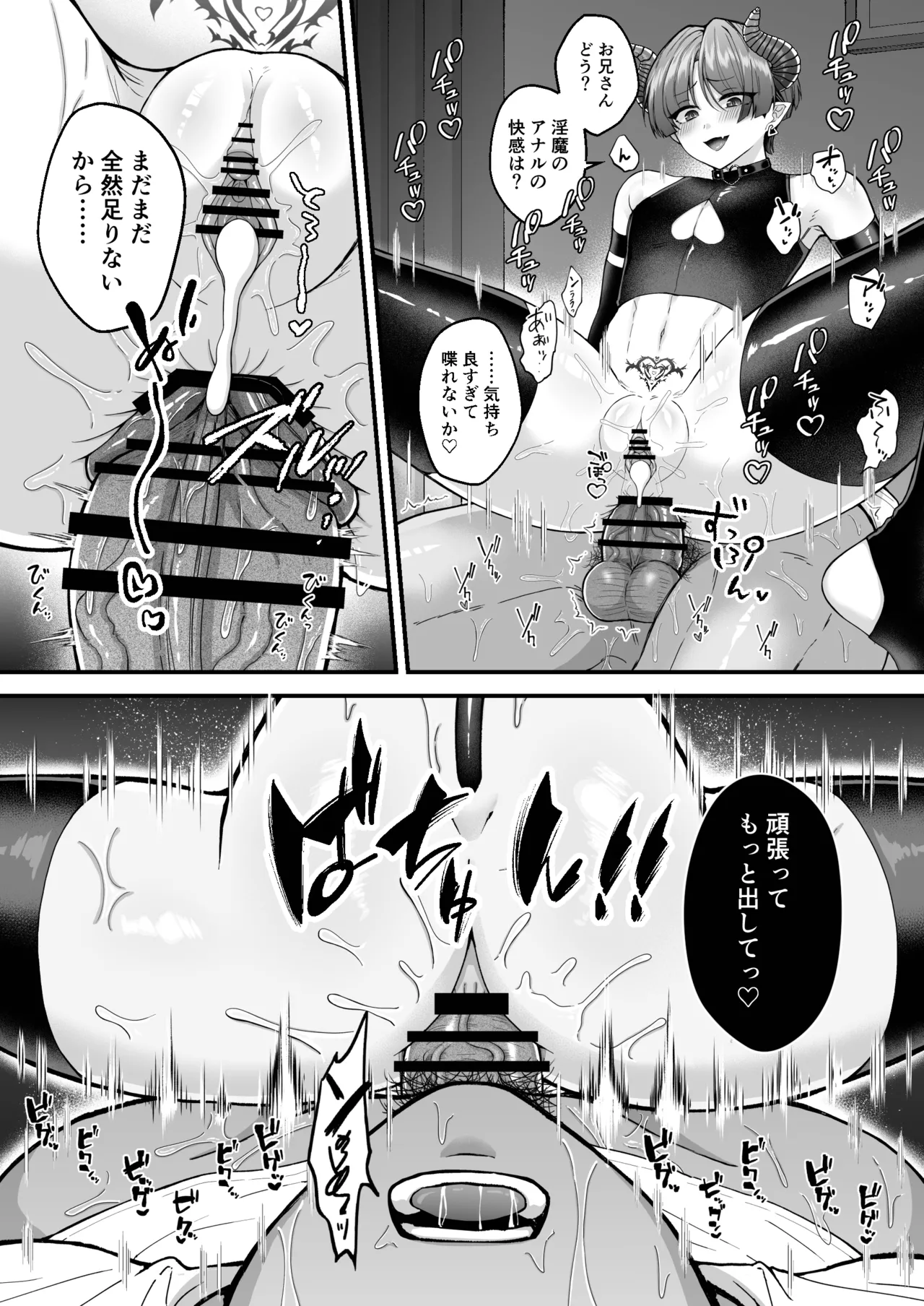 カントボーイメスガキ淫魔♂童貞の極太チンポで分からせ♡ Page.32