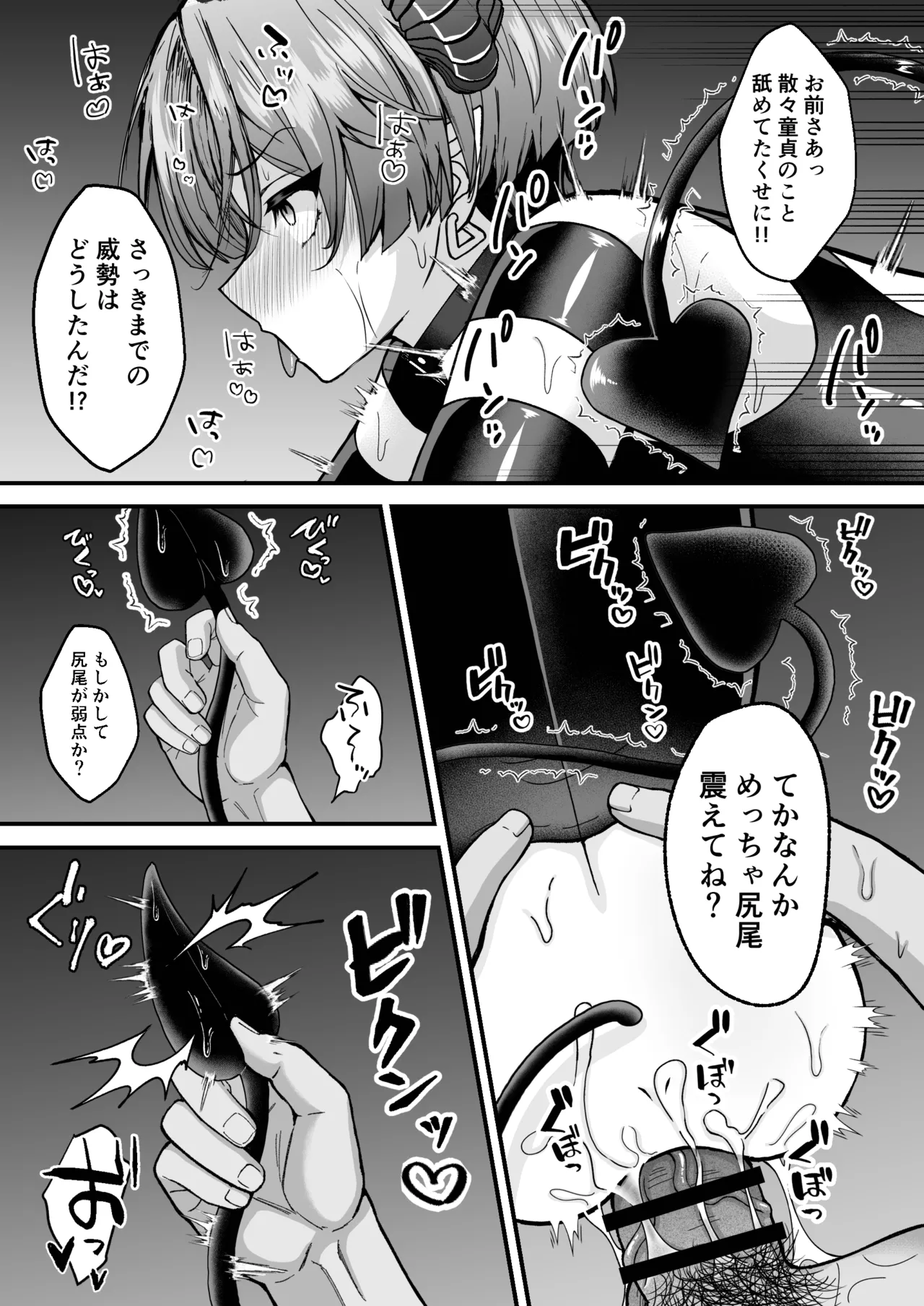 カントボーイメスガキ淫魔♂童貞の極太チンポで分からせ♡ Page.38