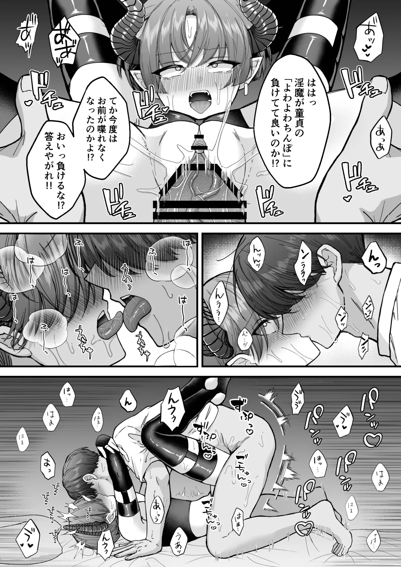 カントボーイメスガキ淫魔♂童貞の極太チンポで分からせ♡ Page.45