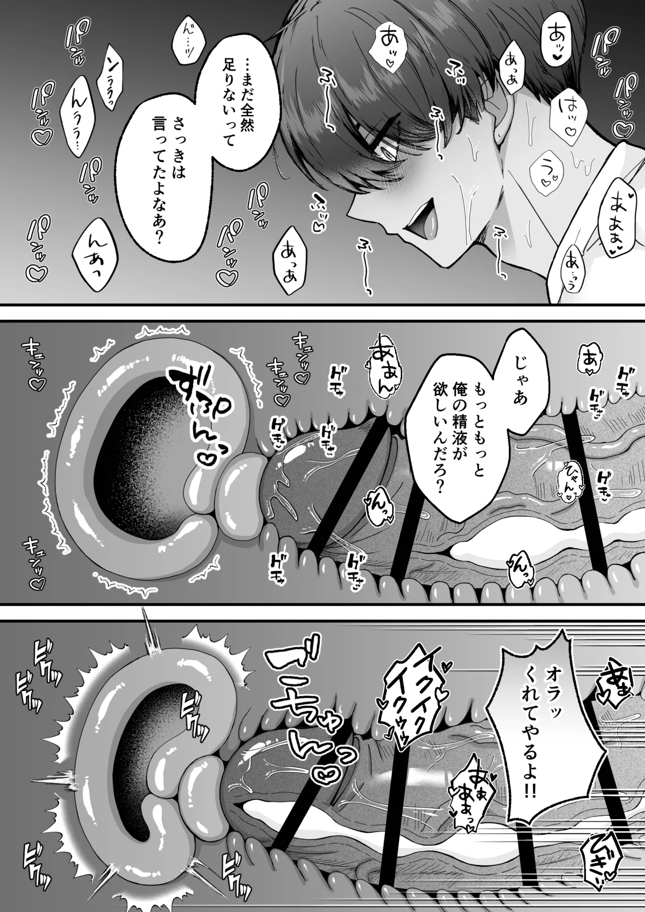 カントボーイメスガキ淫魔♂童貞の極太チンポで分からせ♡ Page.47