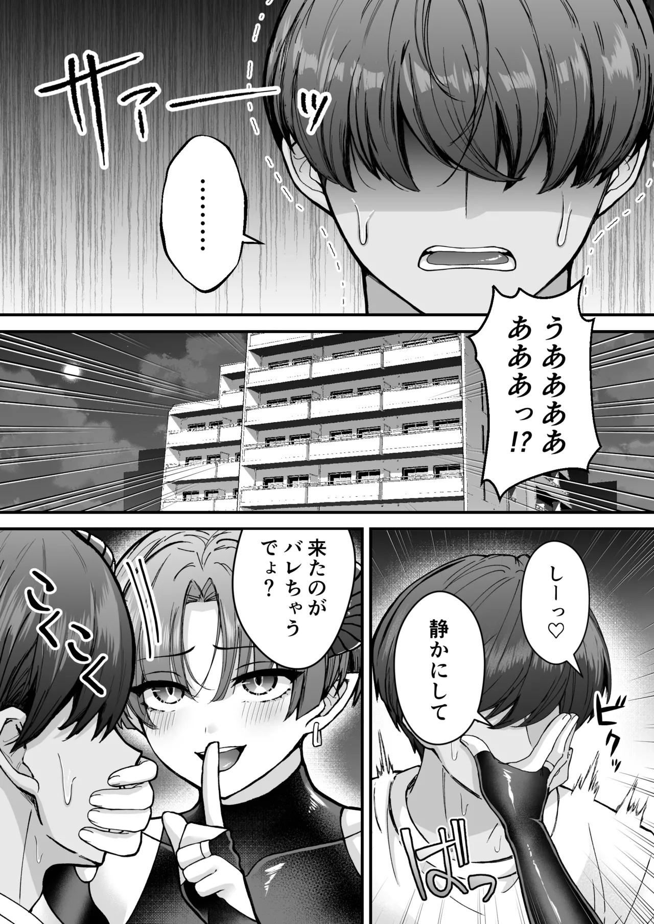 カントボーイメスガキ淫魔♂童貞の極太チンポで分からせ♡ Page.5