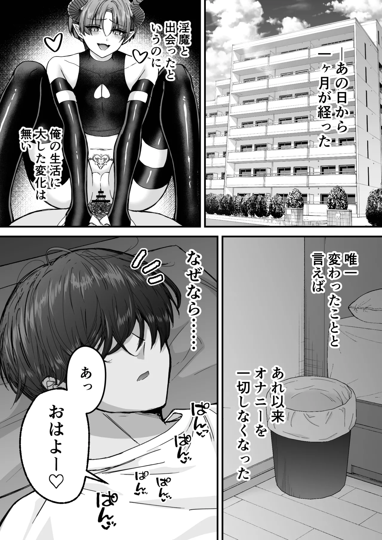 カントボーイメスガキ淫魔♂童貞の極太チンポで分からせ♡ Page.68