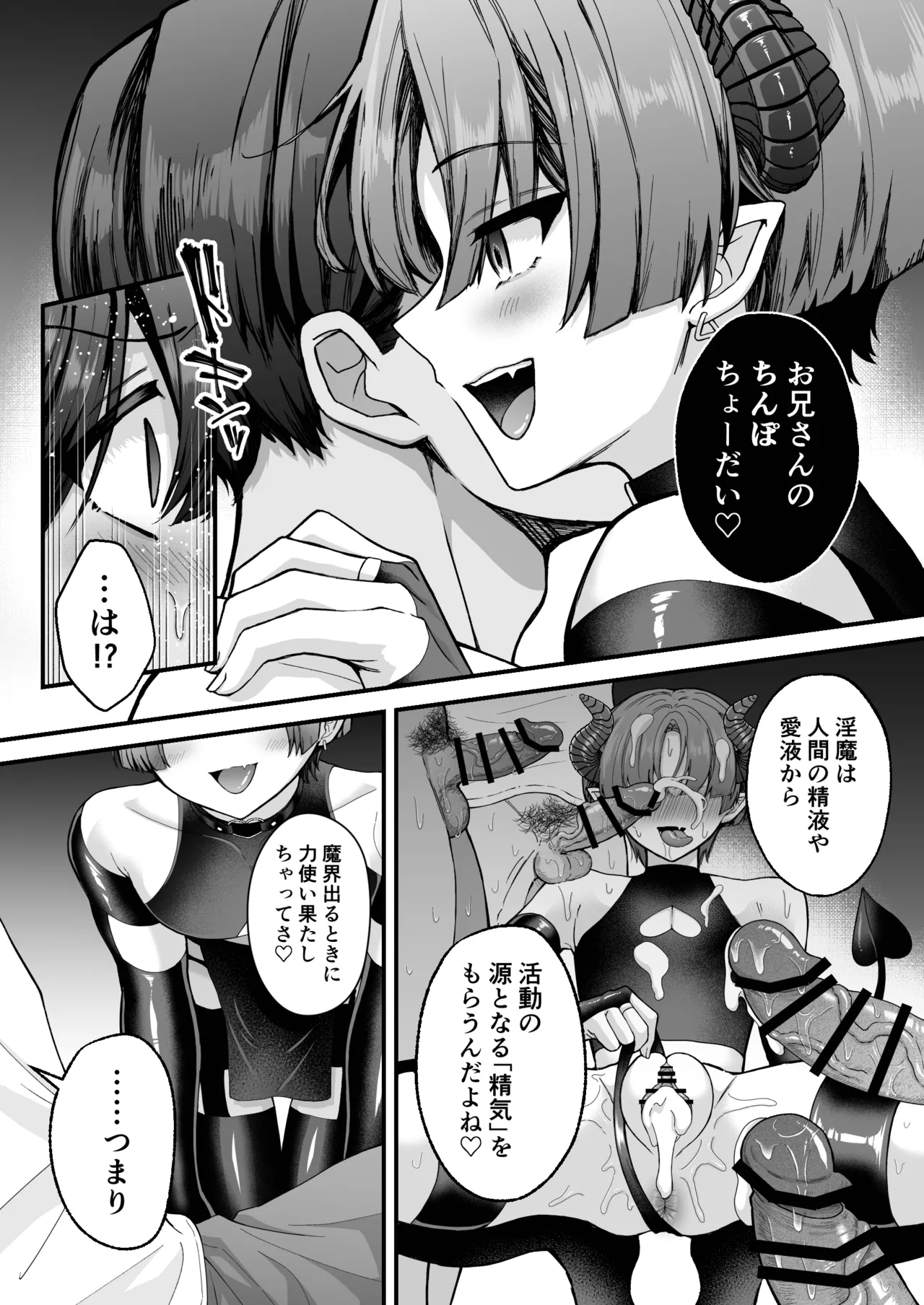 カントボーイメスガキ淫魔♂童貞の極太チンポで分からせ♡ Page.7
