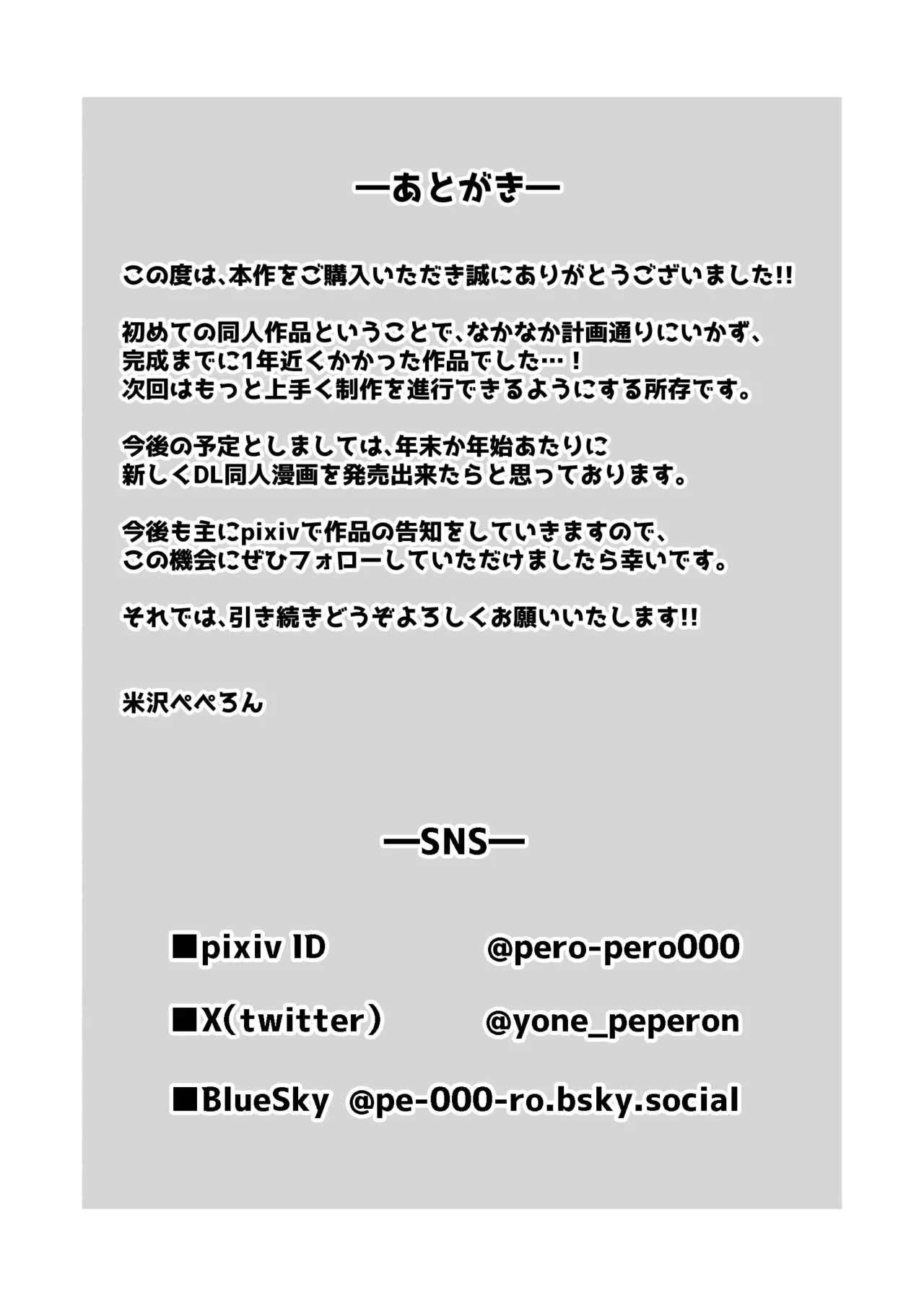カントボーイメスガキ淫魔♂童貞の極太チンポで分からせ♡ Page.70