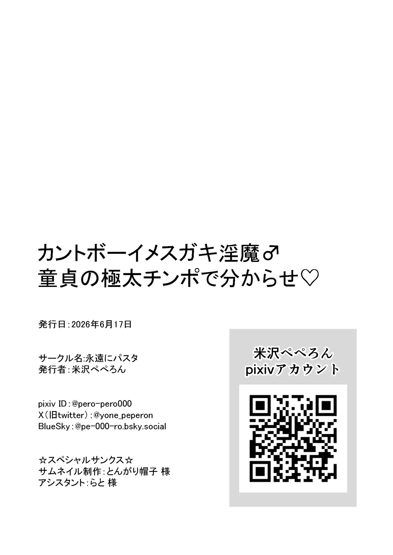 カントボーイメスガキ淫魔♂童貞の極太チンポで分からせ♡ Page.71