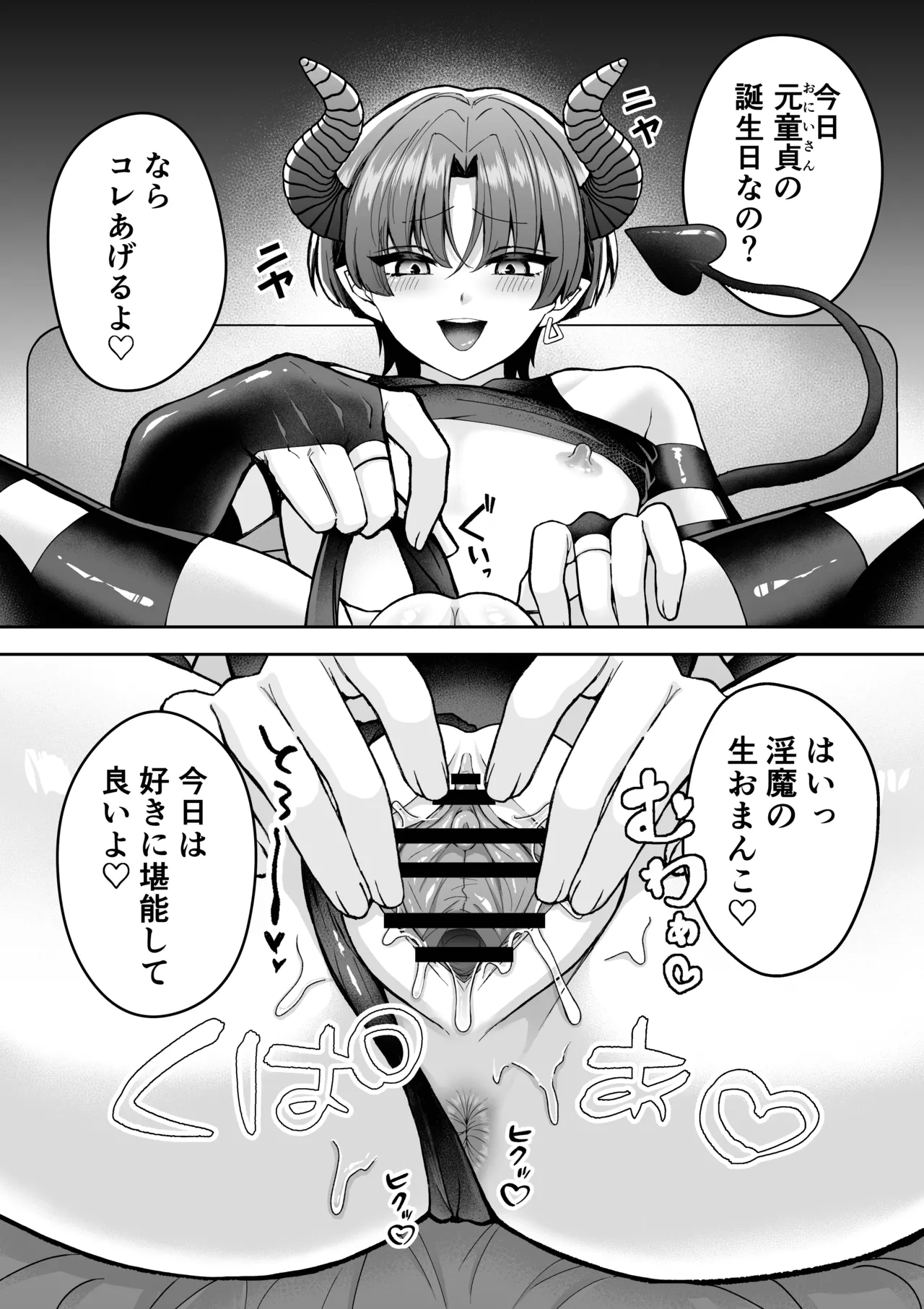 カントボーイメスガキ淫魔♂童貞の極太チンポで分からせ♡ Page.72