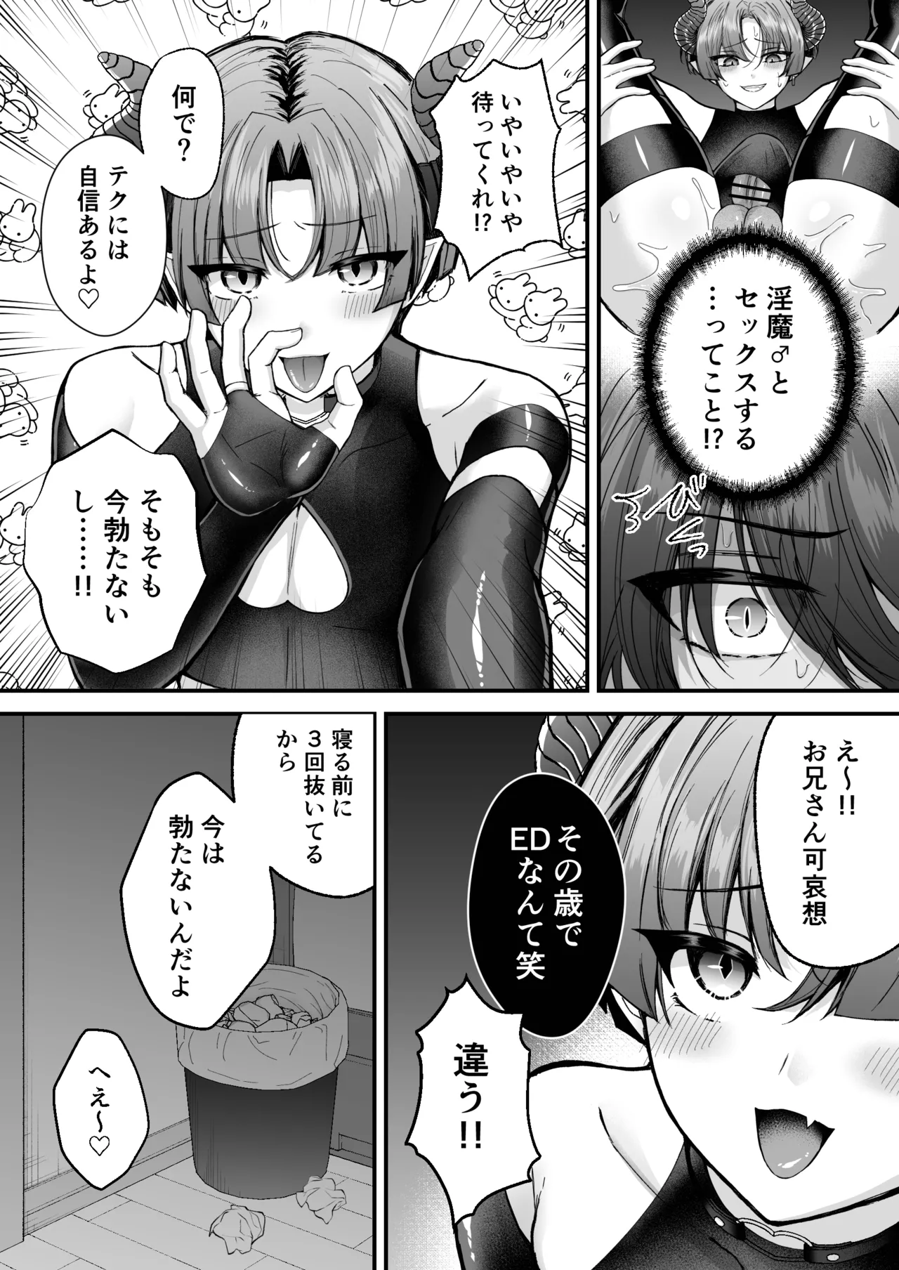カントボーイメスガキ淫魔♂童貞の極太チンポで分からせ♡ Page.8
